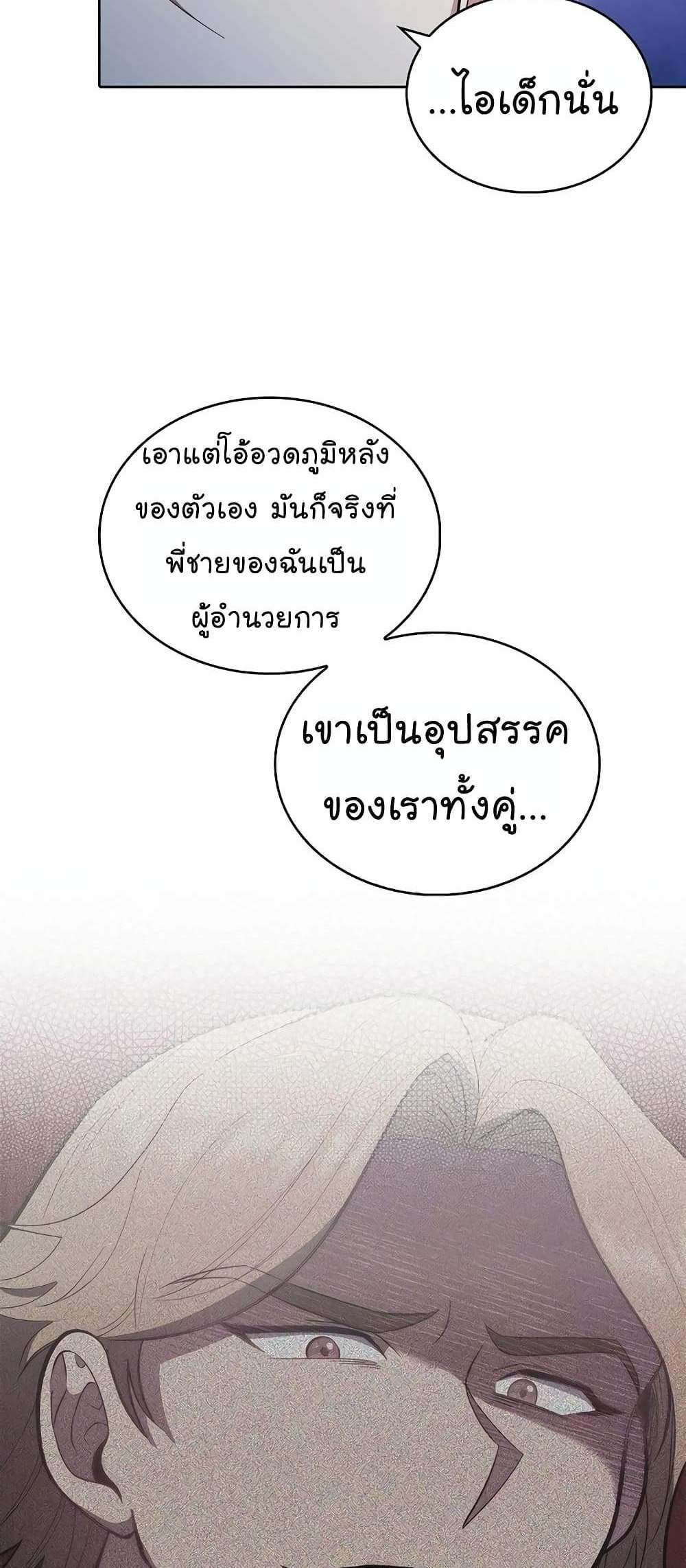 Level-Up Doctor แปลไทย