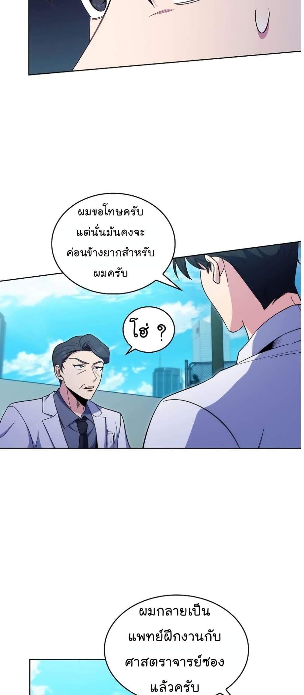 Level-Up Doctor แปลไทย