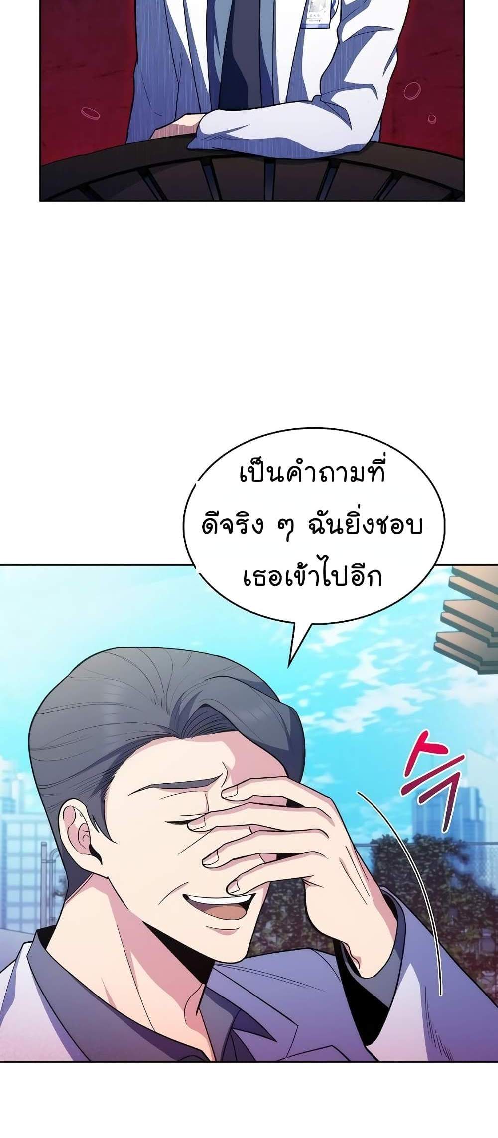 Level-Up Doctor แปลไทย