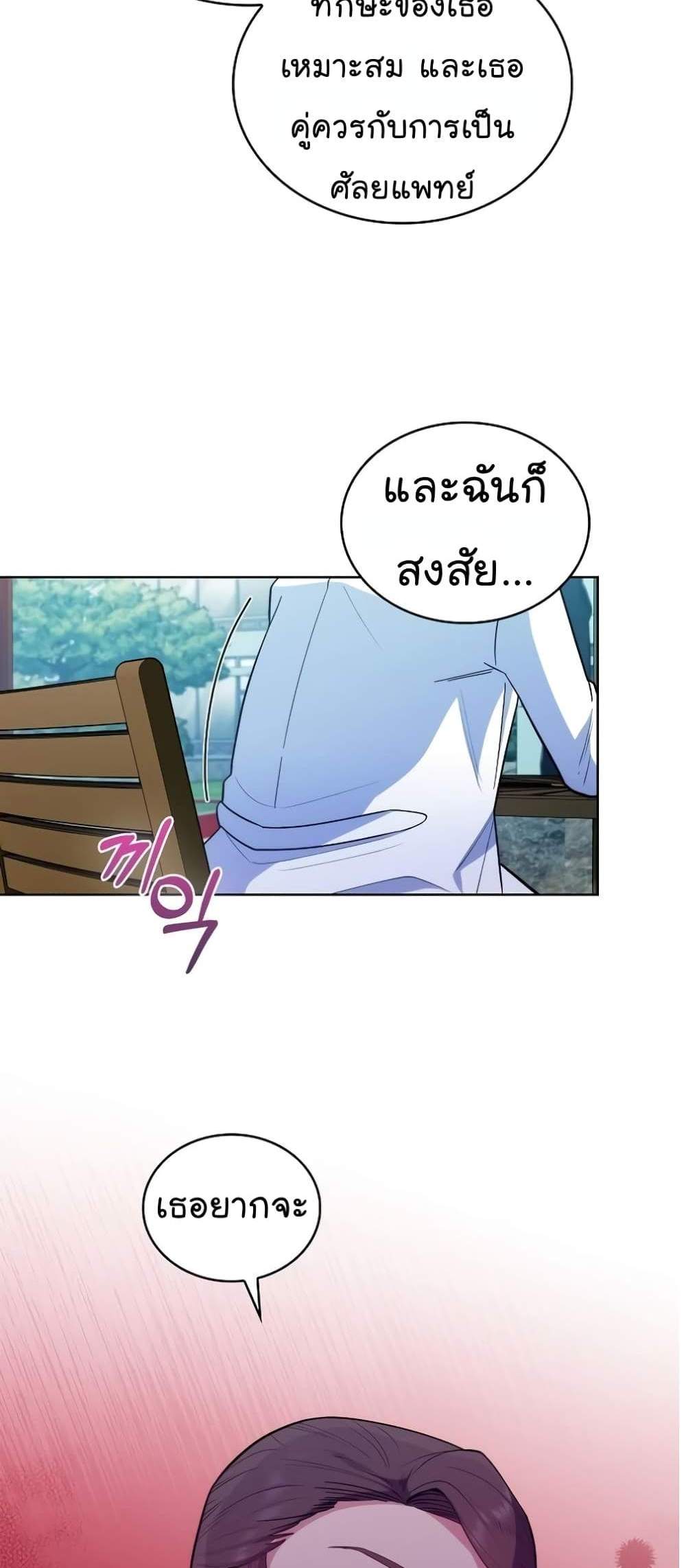 Level-Up Doctor แปลไทย