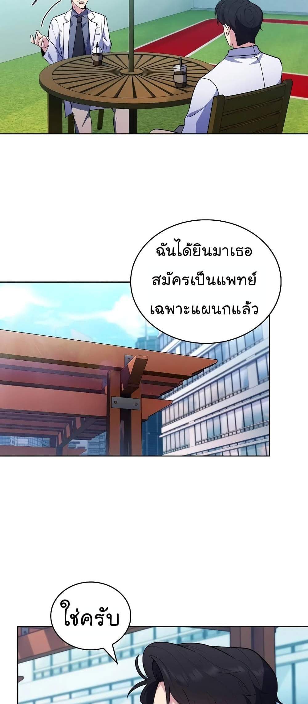 Level-Up Doctor แปลไทย