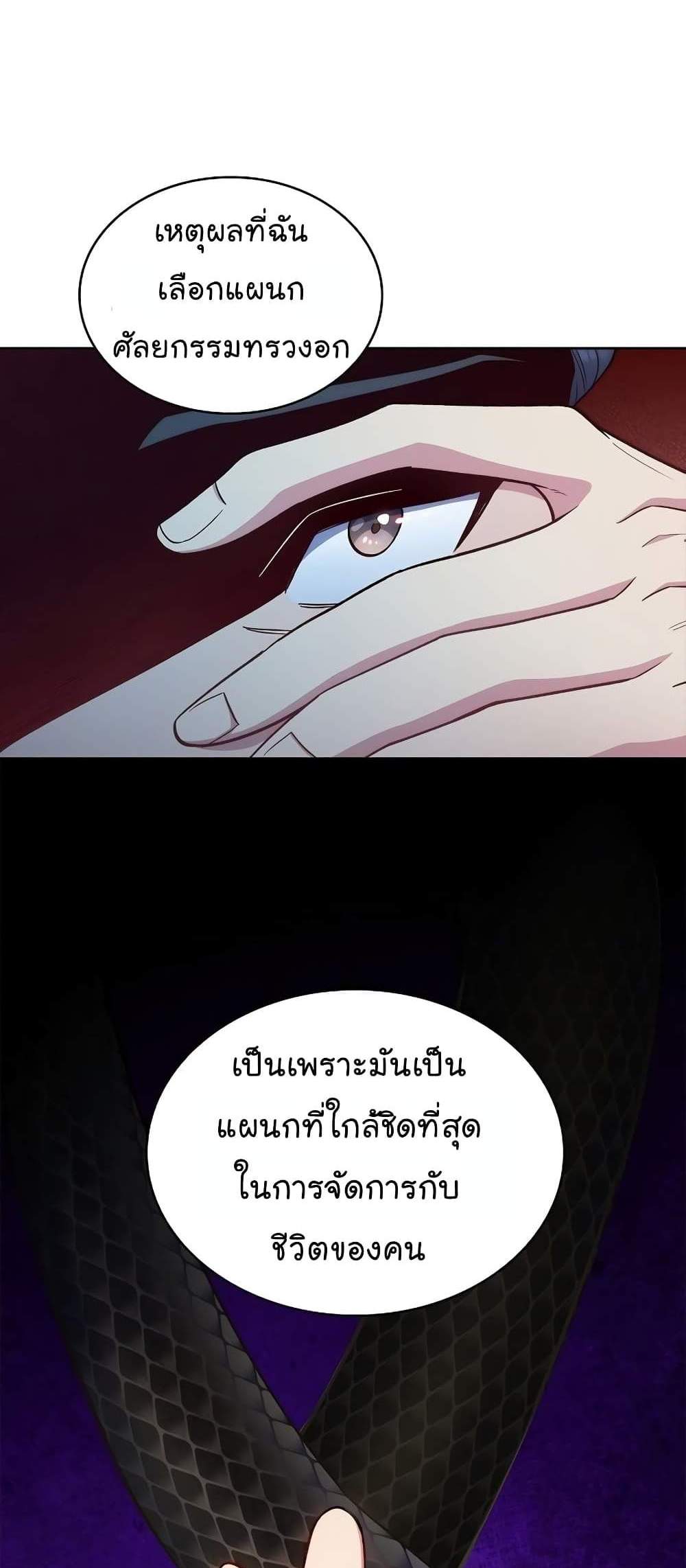 Level-Up Doctor แปลไทย