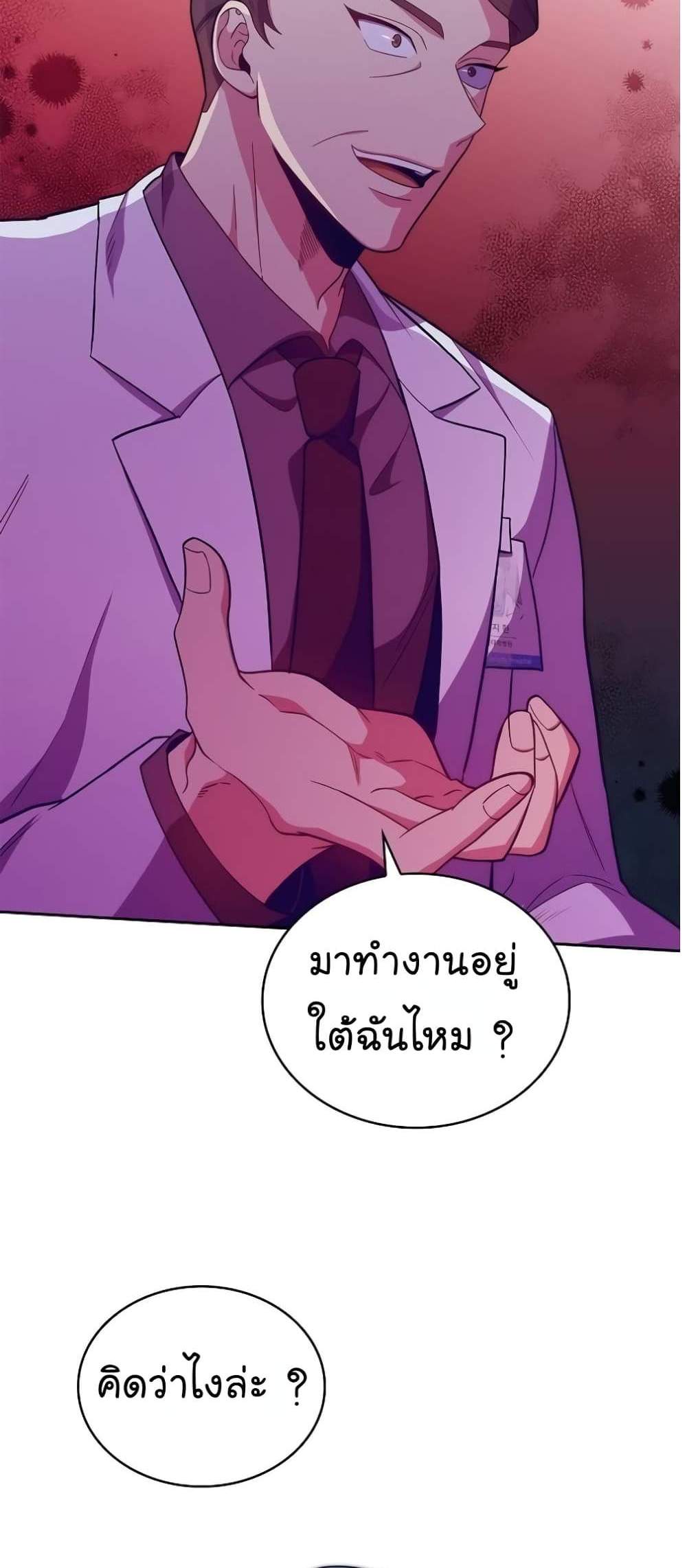 Level-Up Doctor แปลไทย