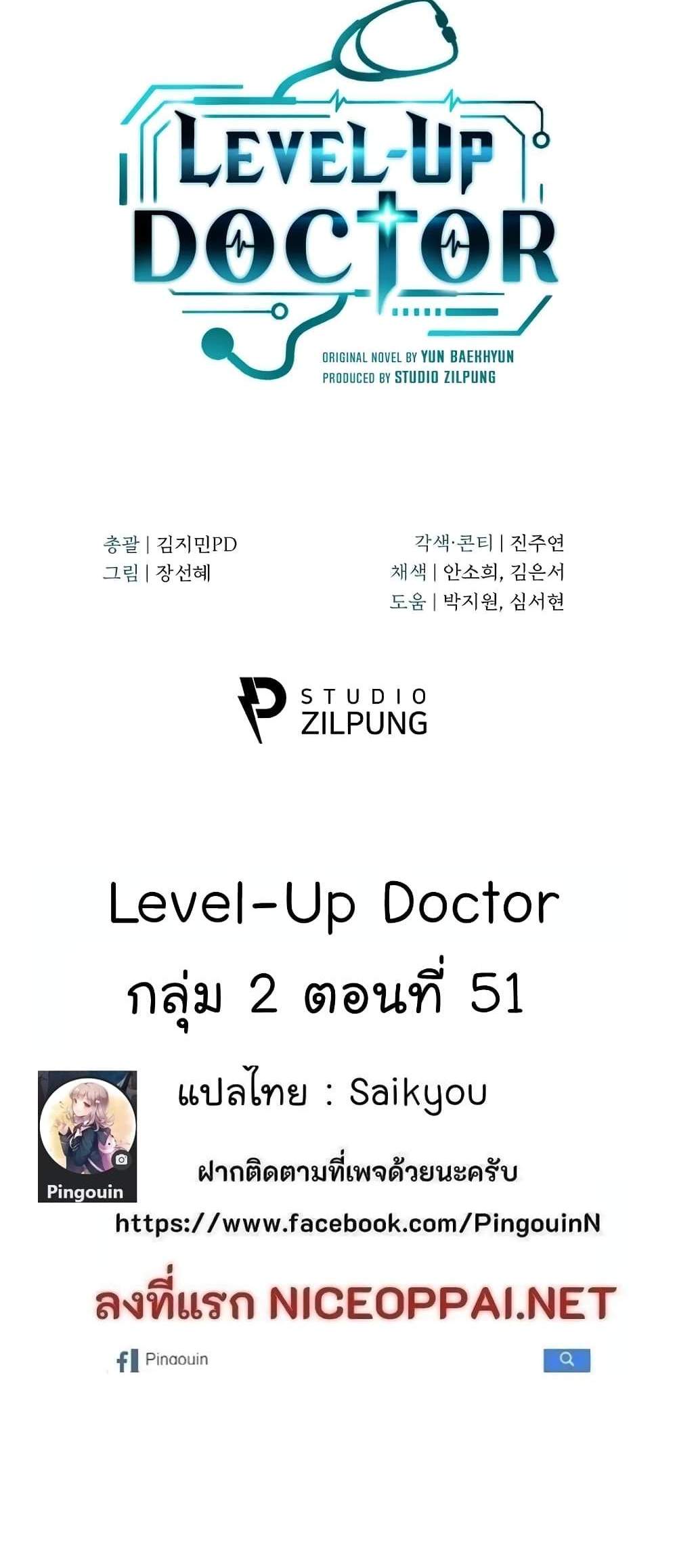 Level-Up Doctor แปลไทย