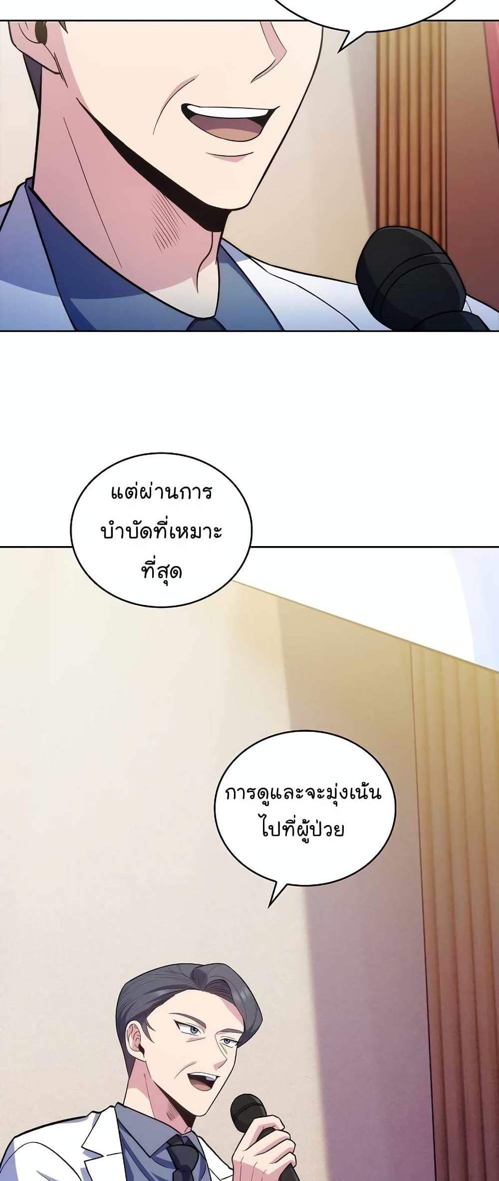 Level-Up Doctor แปลไทย