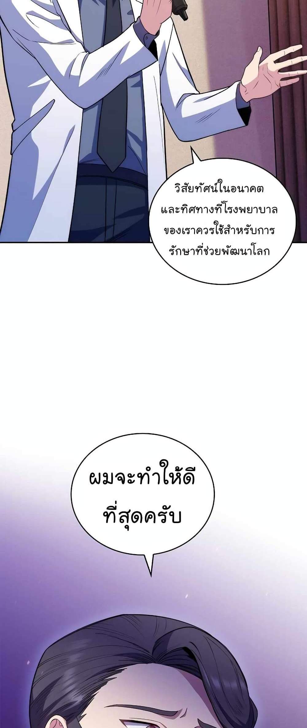 Level-Up Doctor แปลไทย