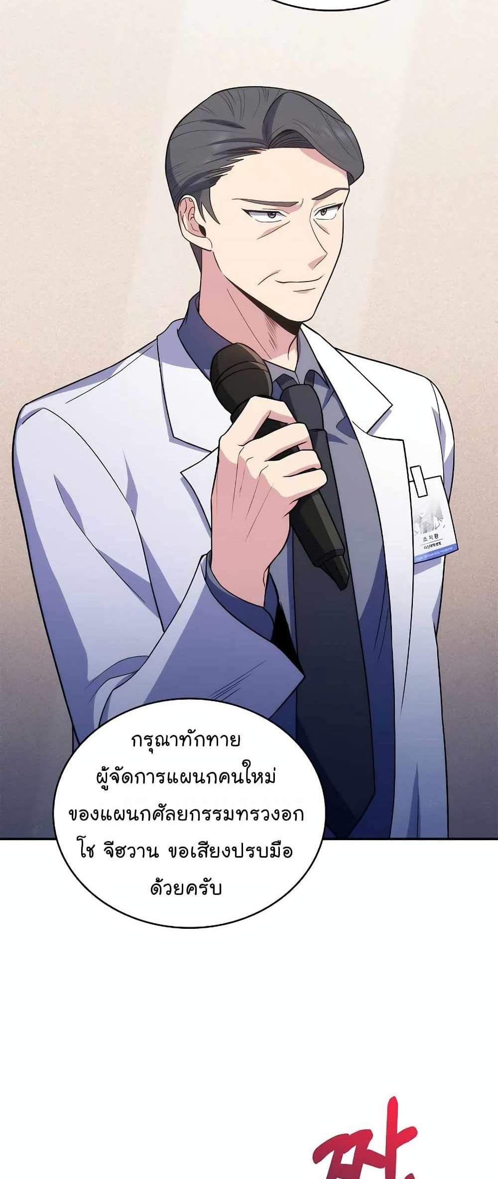 Level-Up Doctor แปลไทย