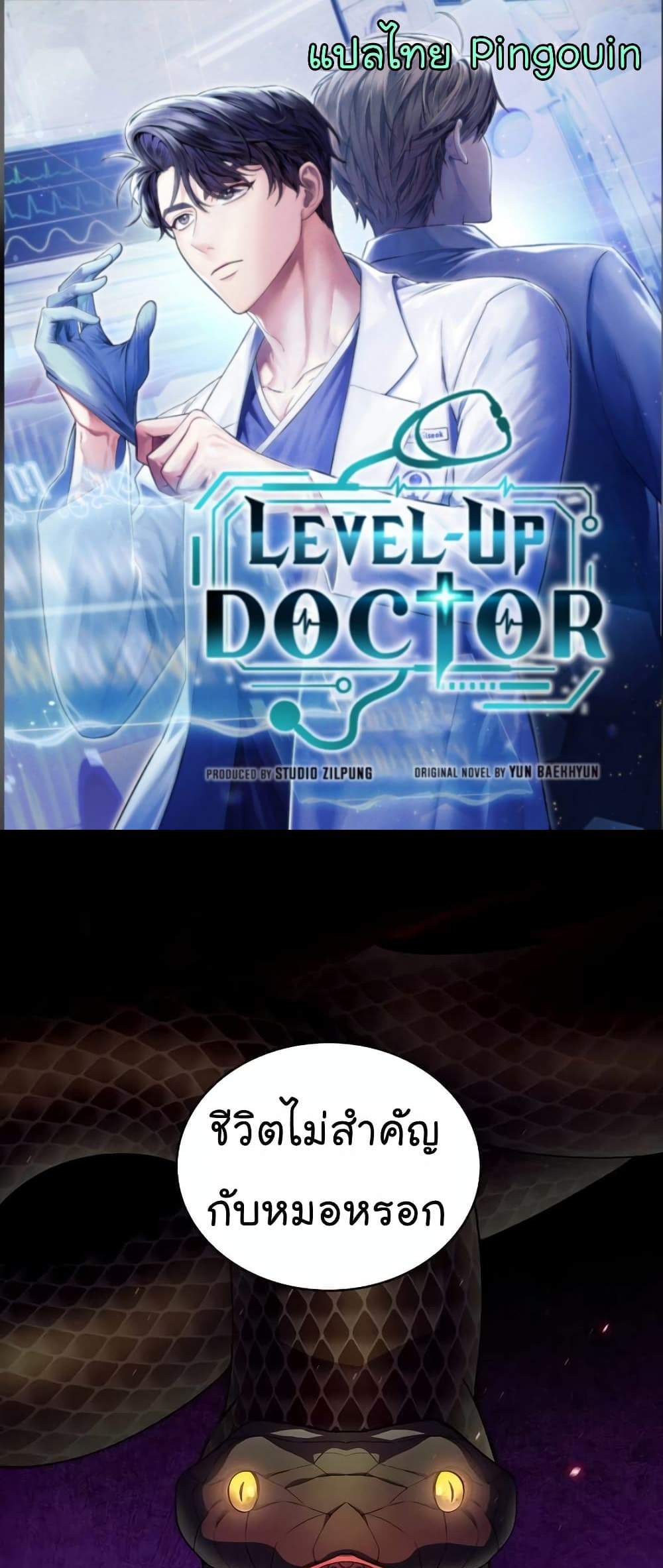 Level-Up Doctor แปลไทย