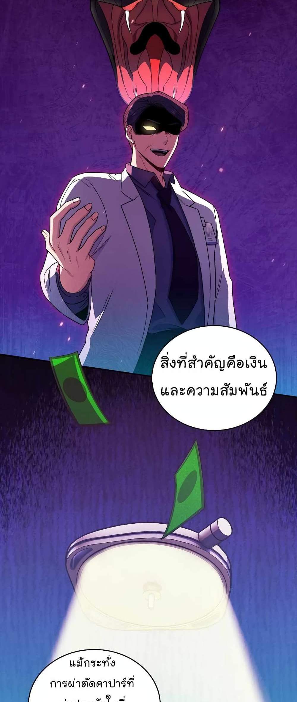 Level-Up Doctor แปลไทย