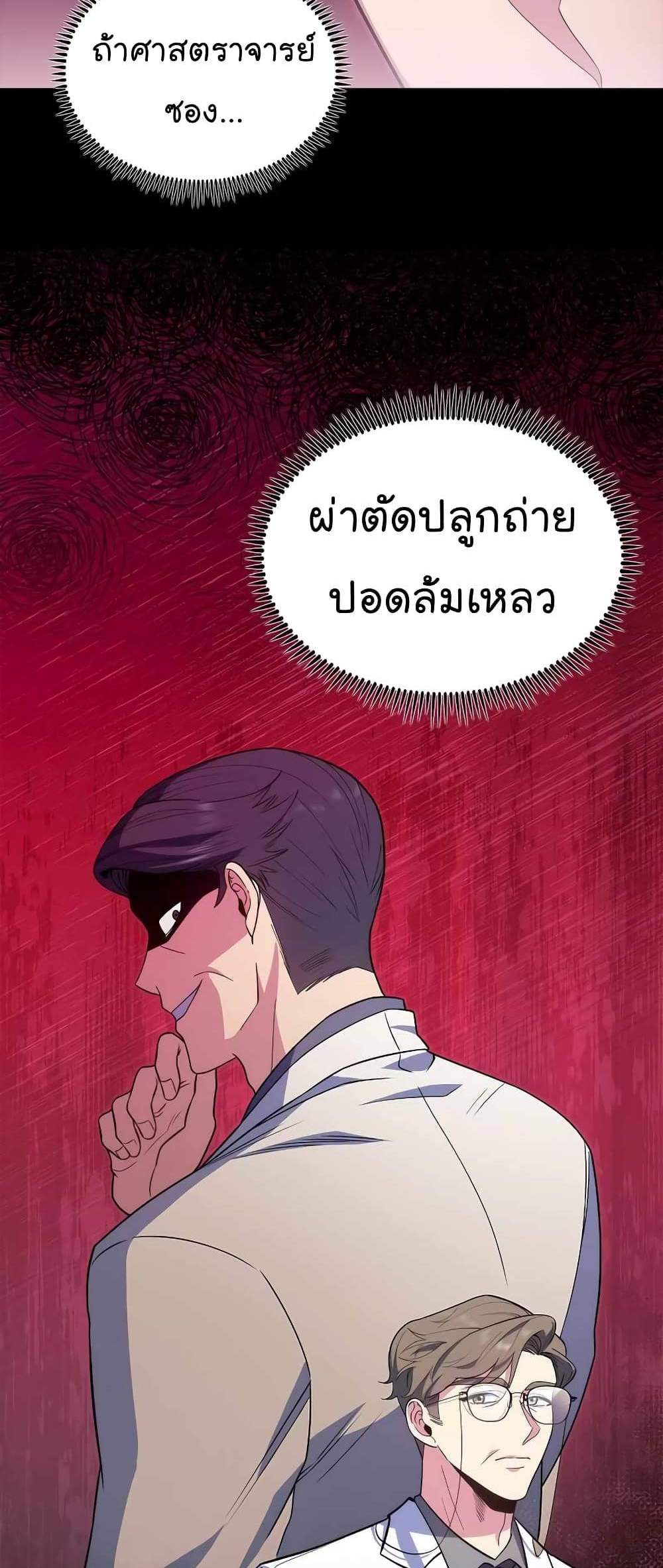 Level-Up Doctor แปลไทย