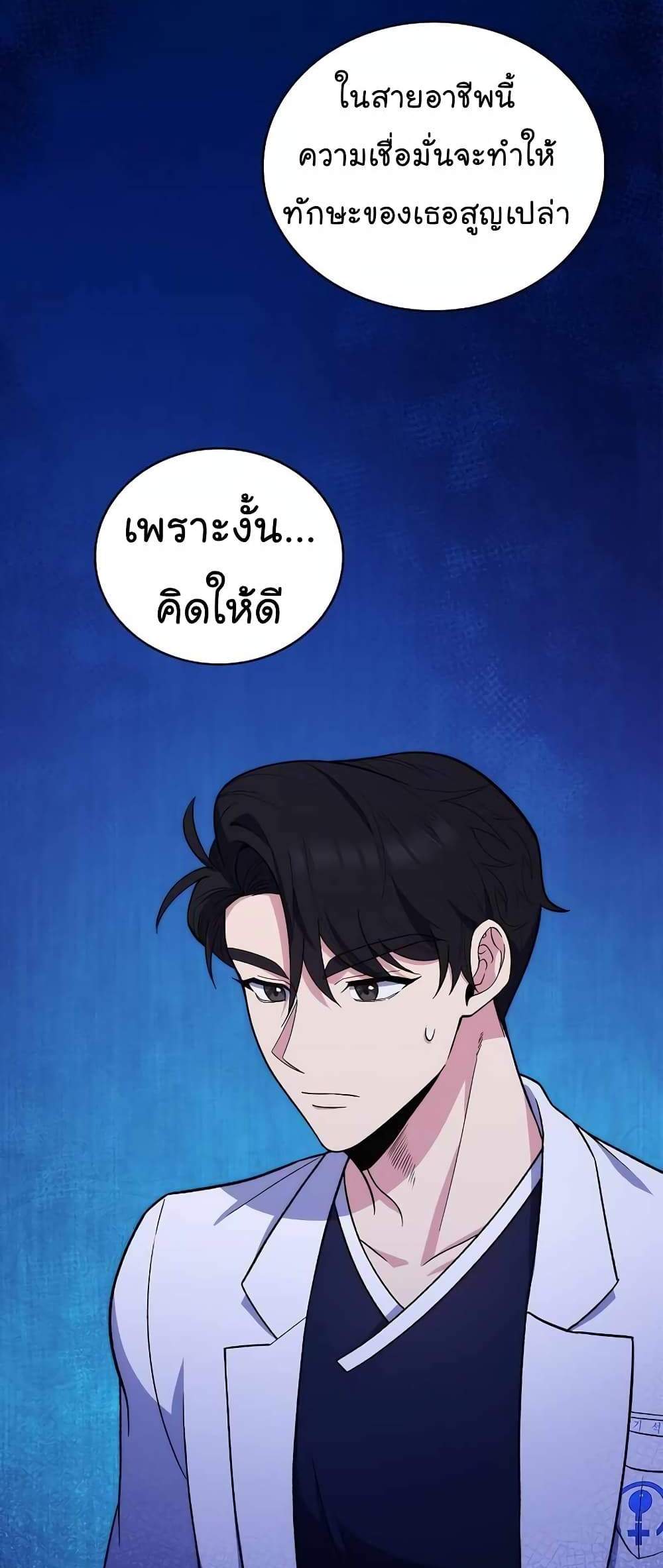 Level-Up Doctor แปลไทย