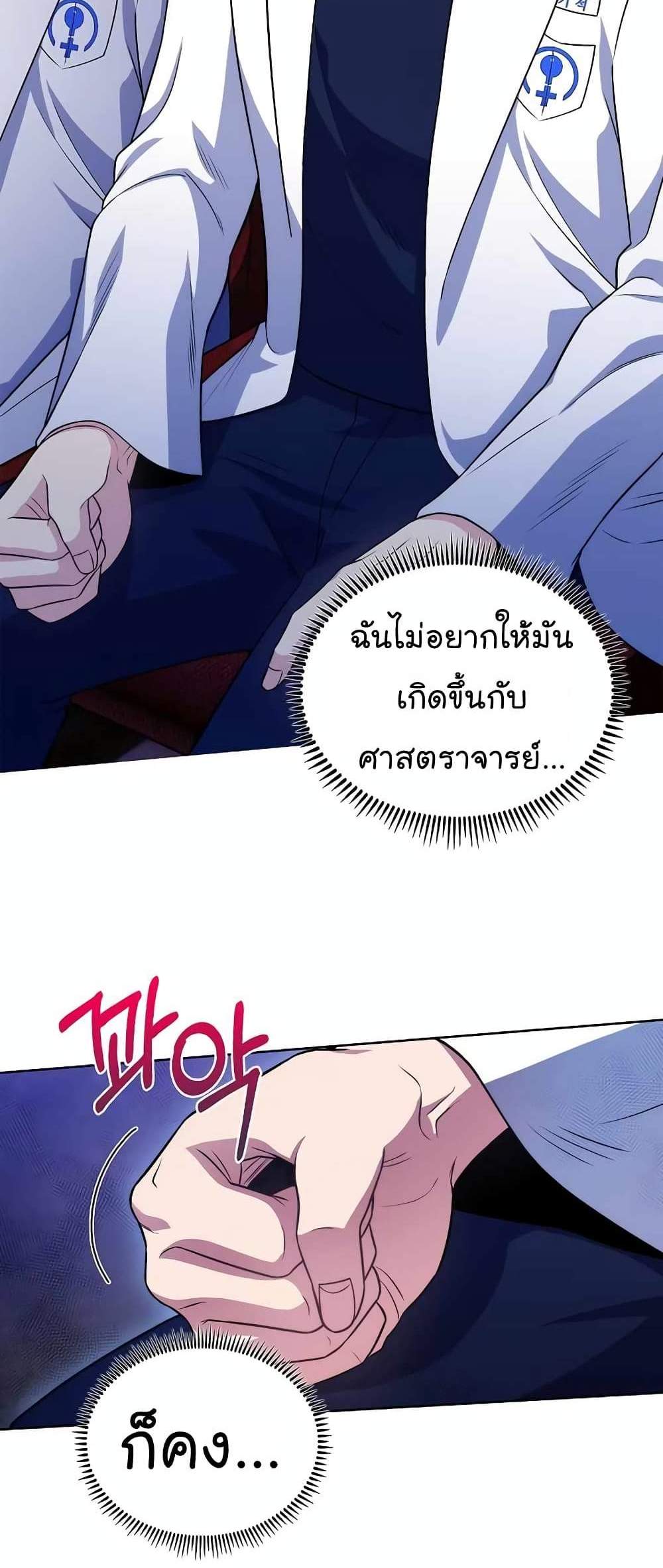 Level-Up Doctor แปลไทย