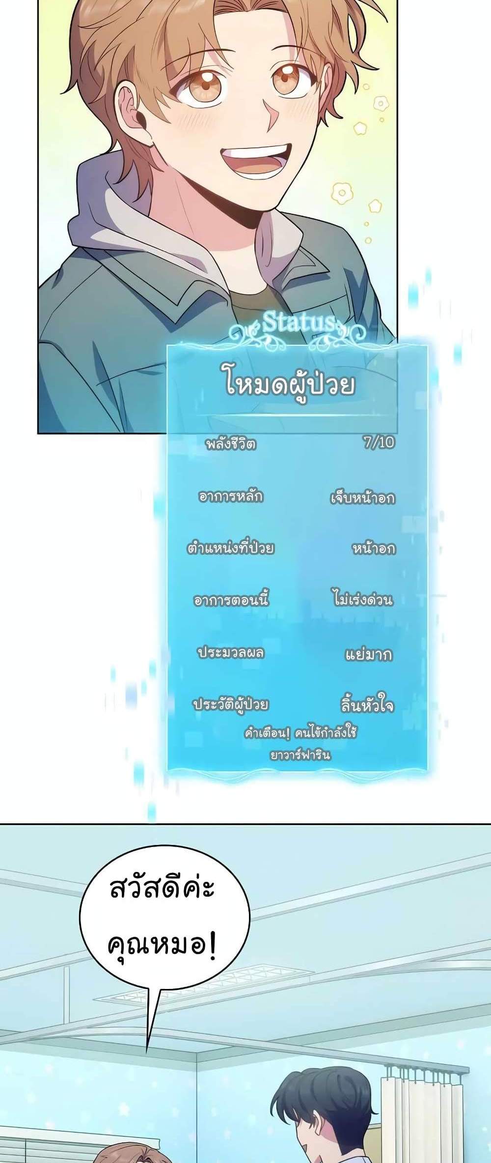 Level-Up Doctor แปลไทย