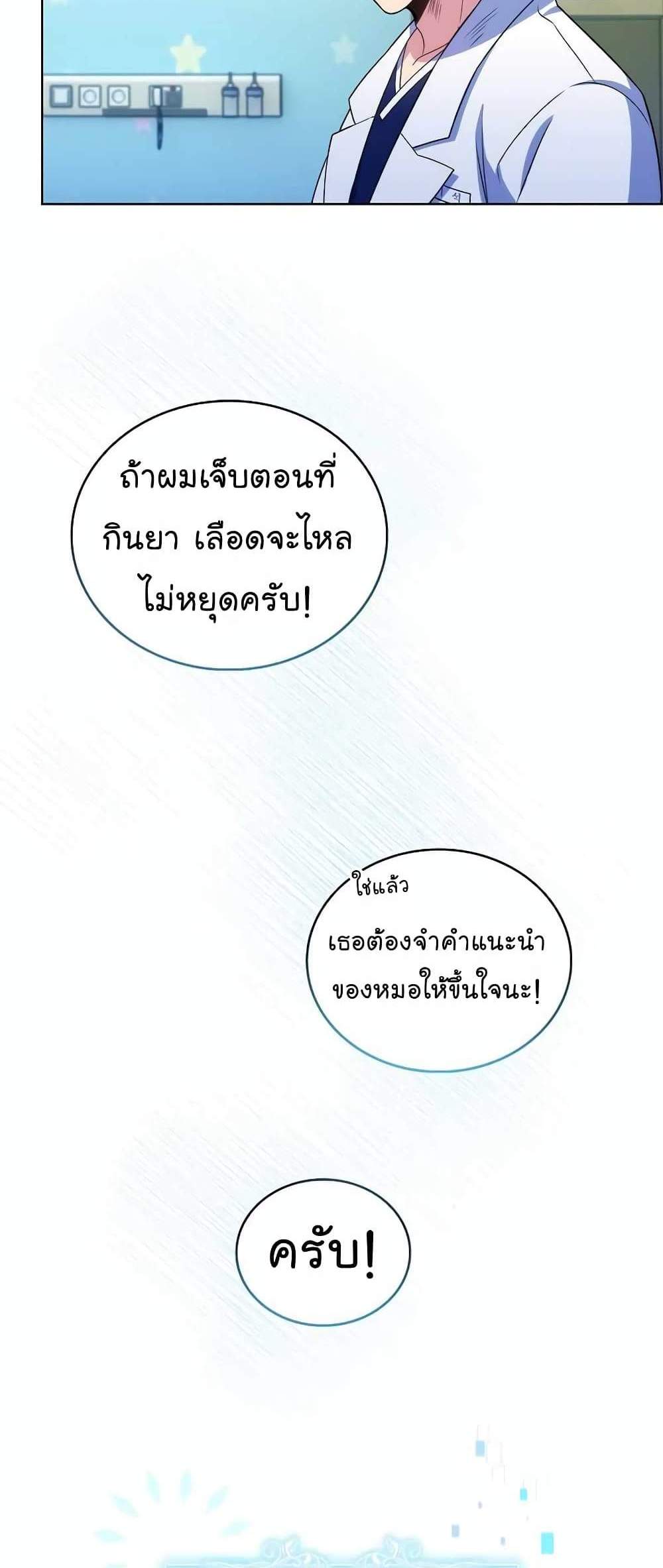 Level-Up Doctor แปลไทย