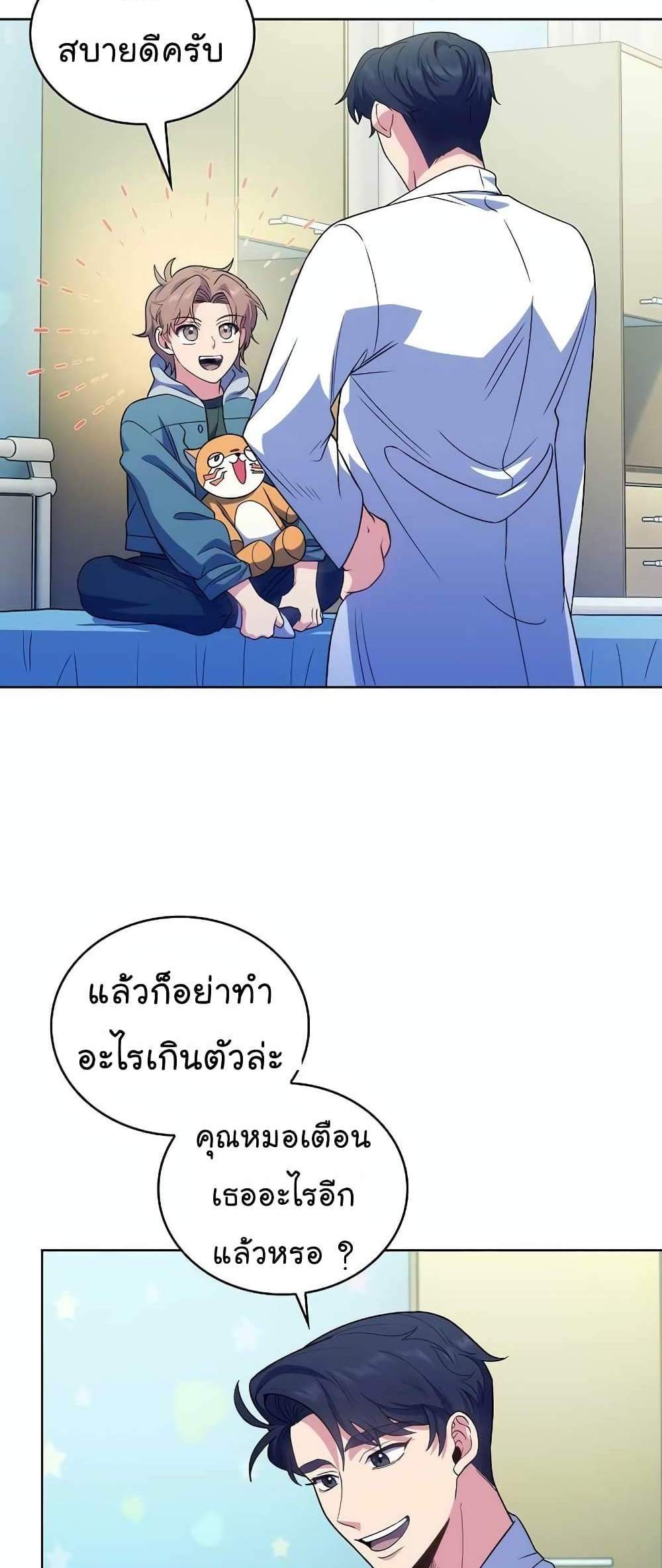 Level-Up Doctor แปลไทย