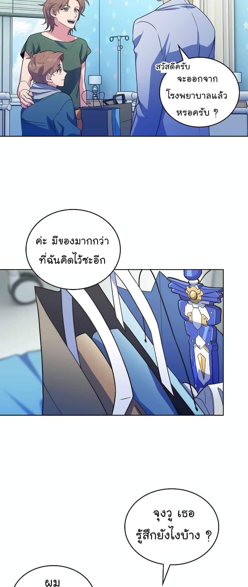 Level-Up Doctor แปลไทย