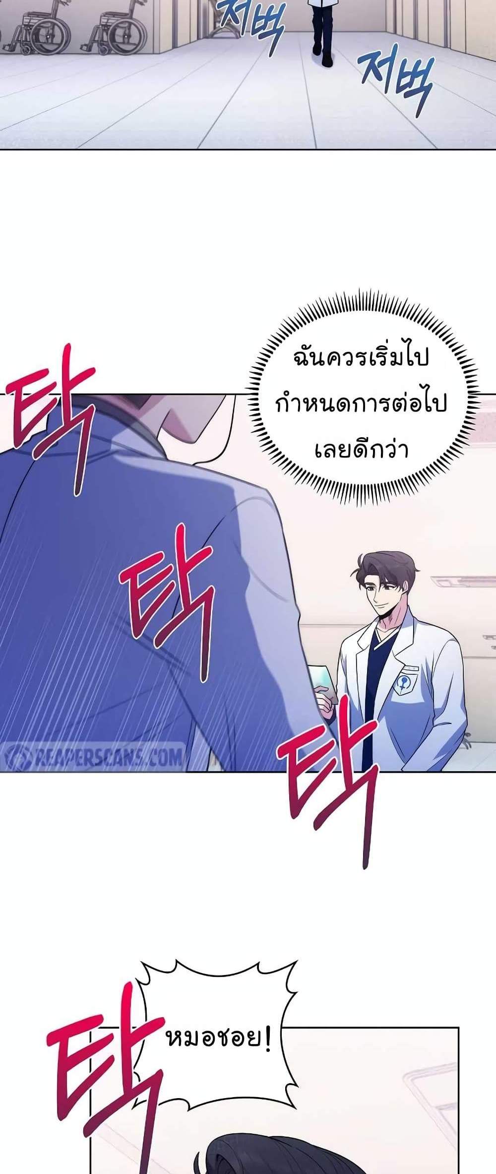 Level-Up Doctor แปลไทย