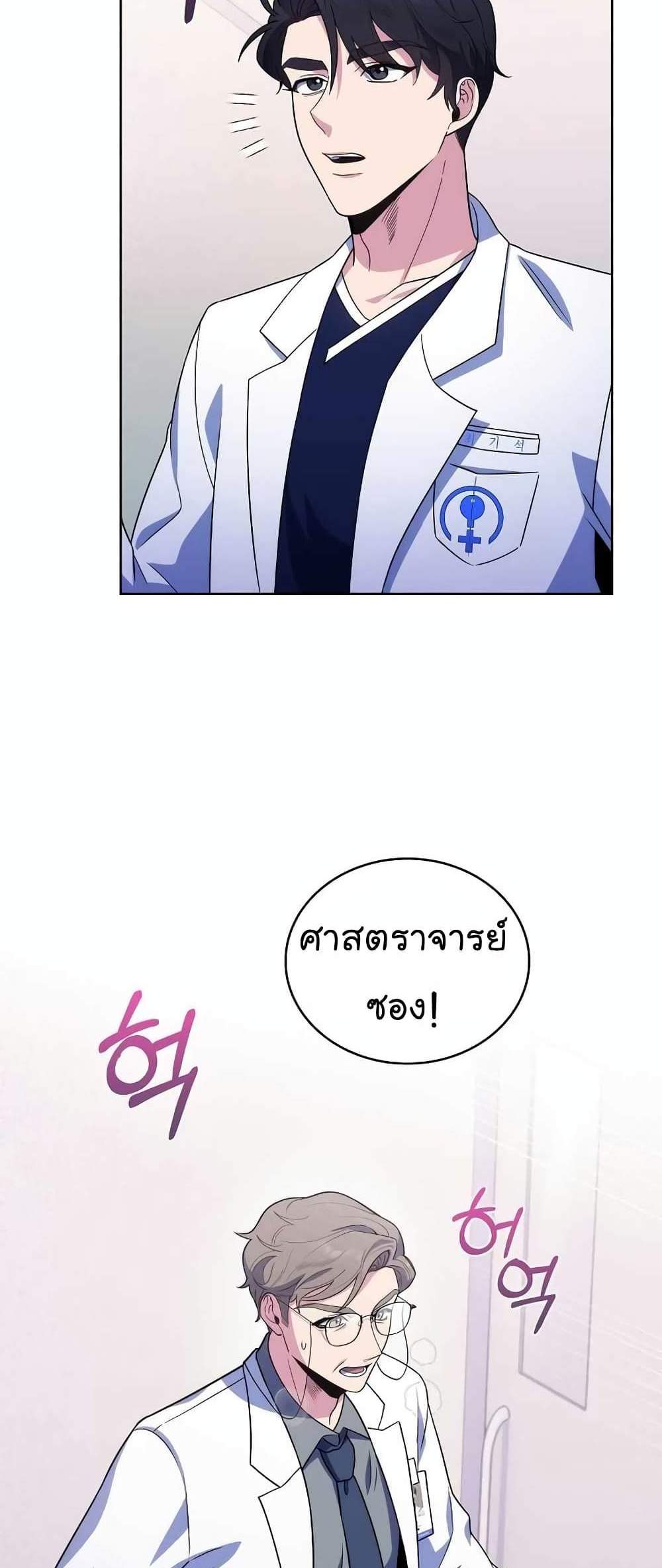 Level-Up Doctor แปลไทย