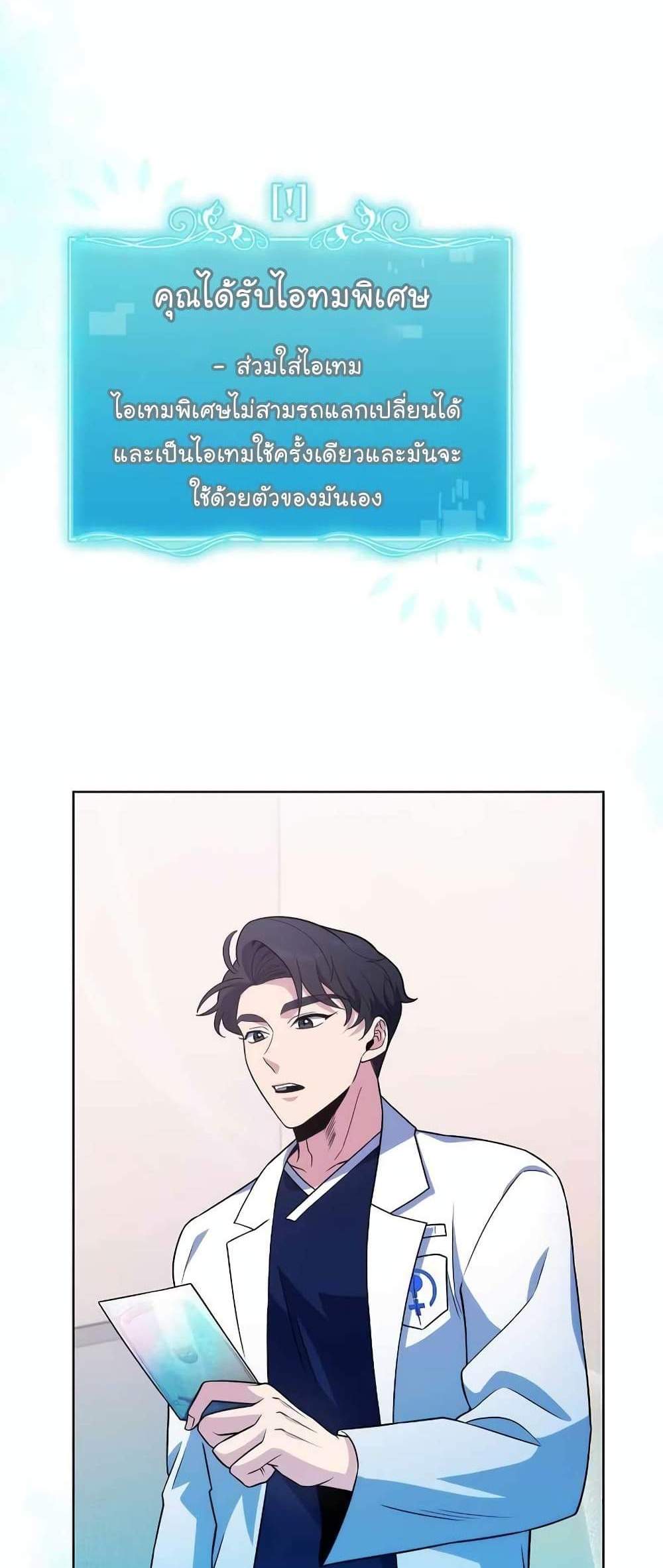 Level-Up Doctor แปลไทย