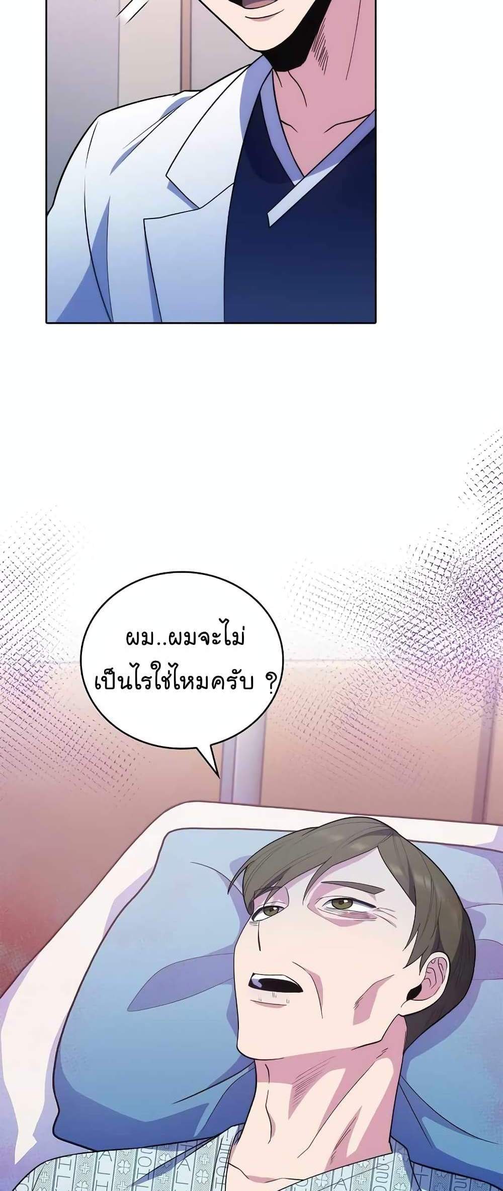 Level-Up Doctor แปลไทย