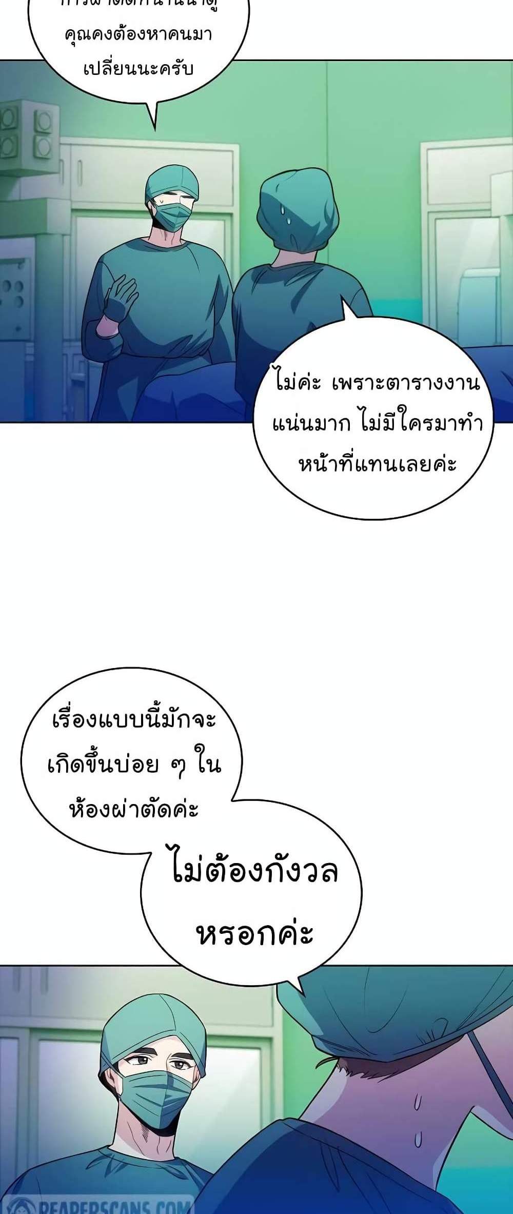 Level-Up Doctor แปลไทย