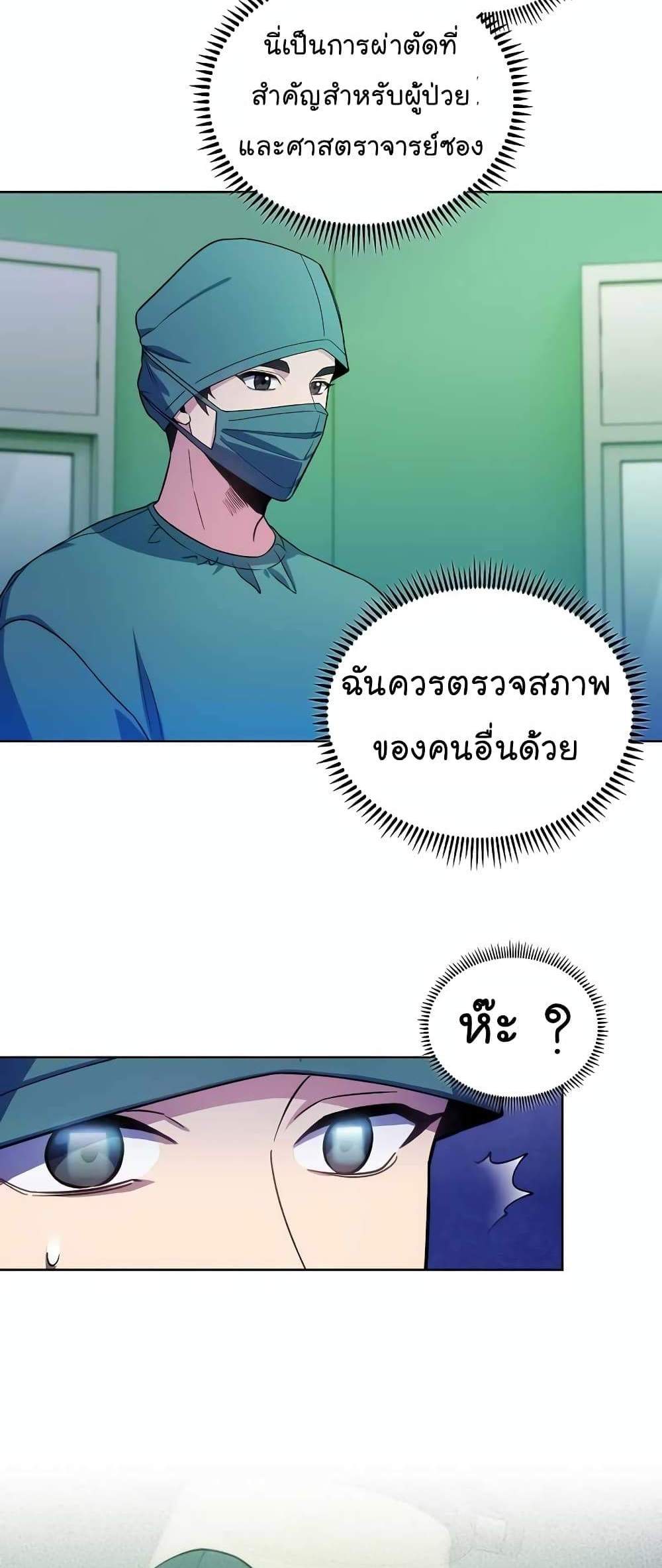 Level-Up Doctor แปลไทย