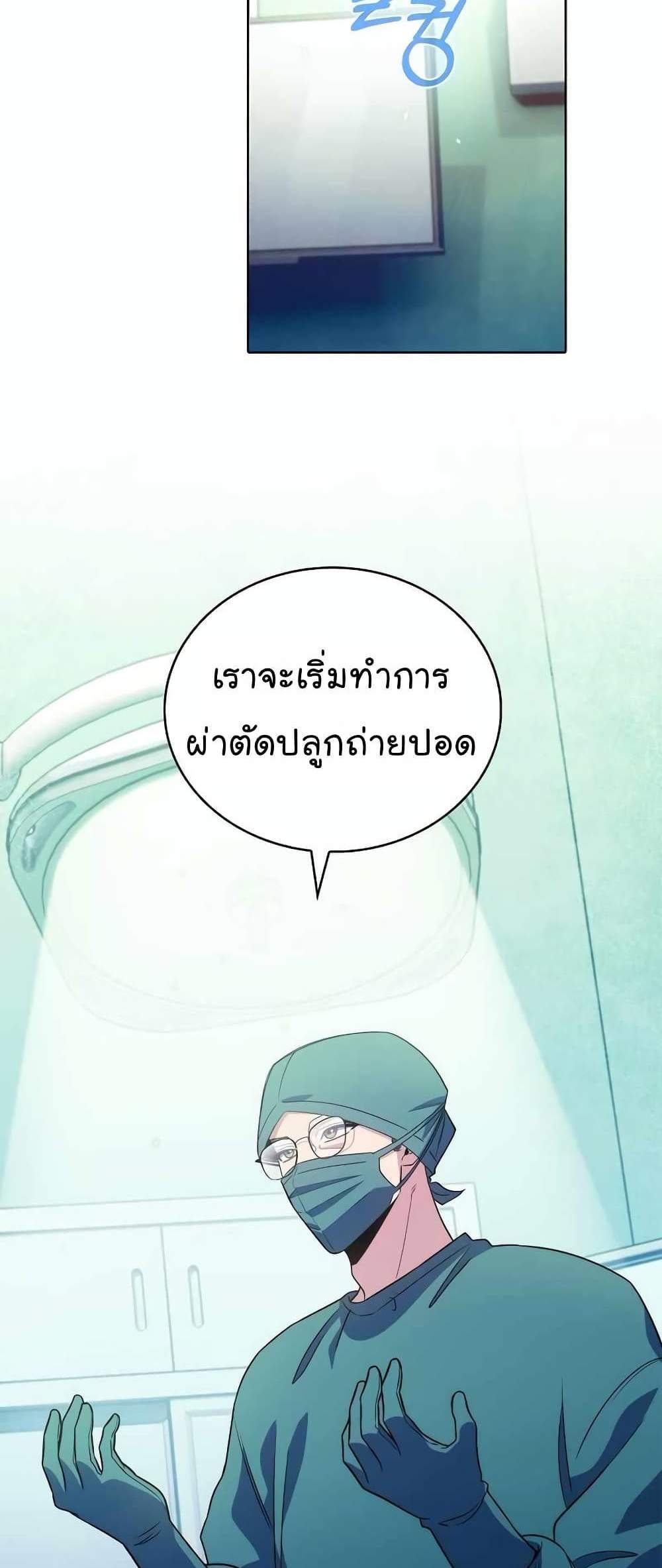 Level-Up Doctor แปลไทย