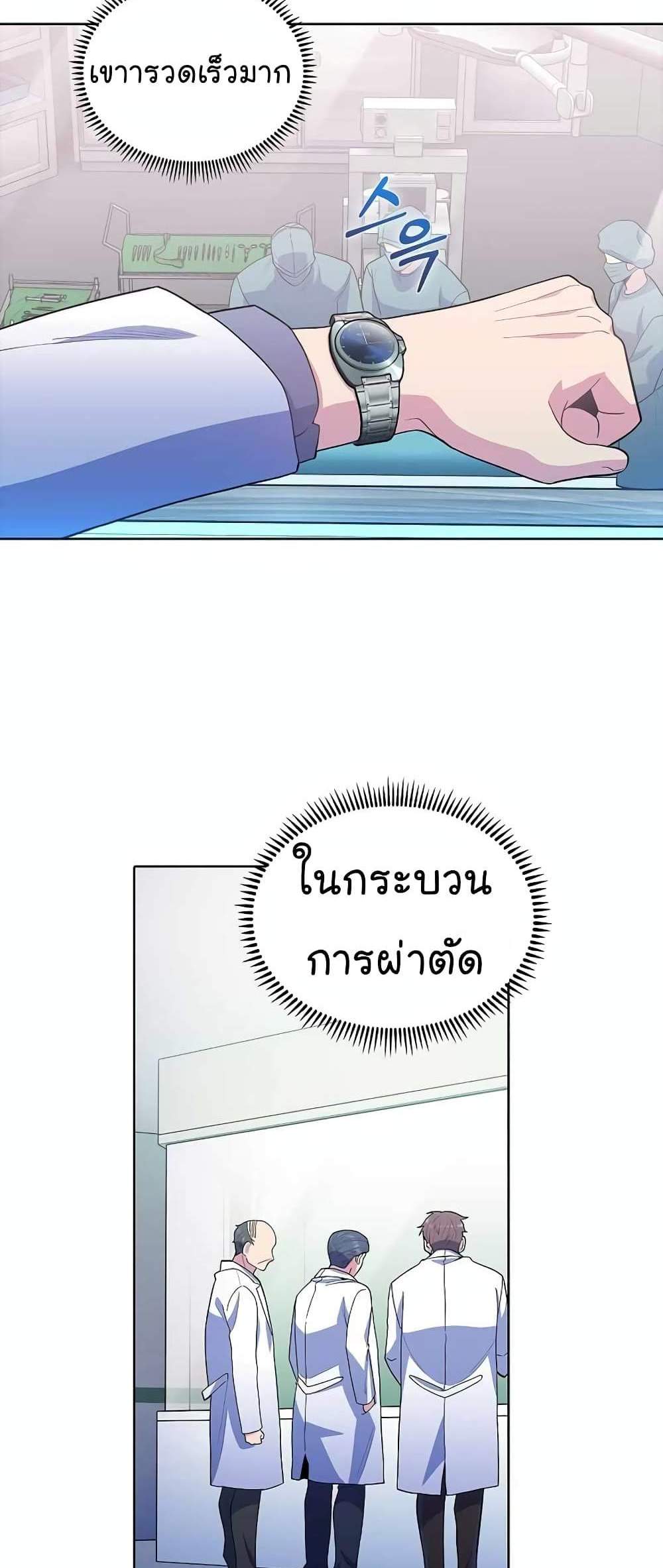 Level-Up Doctor แปลไทย