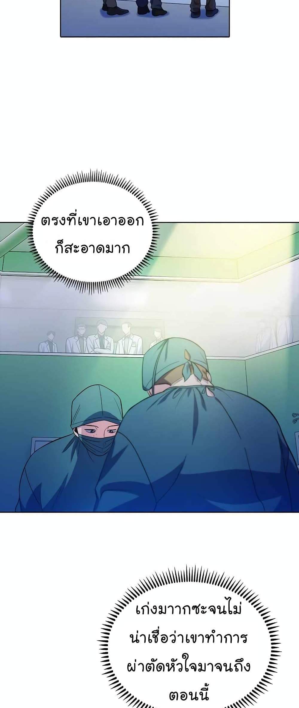 Level-Up Doctor แปลไทย