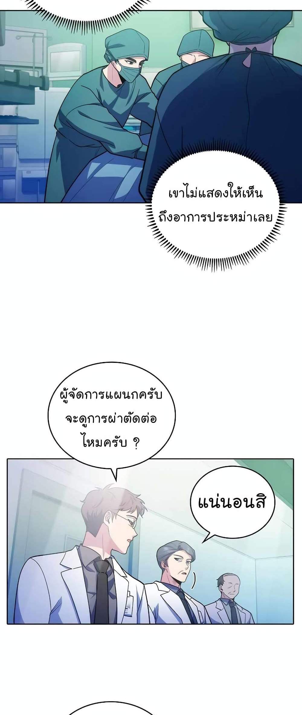 Level-Up Doctor แปลไทย