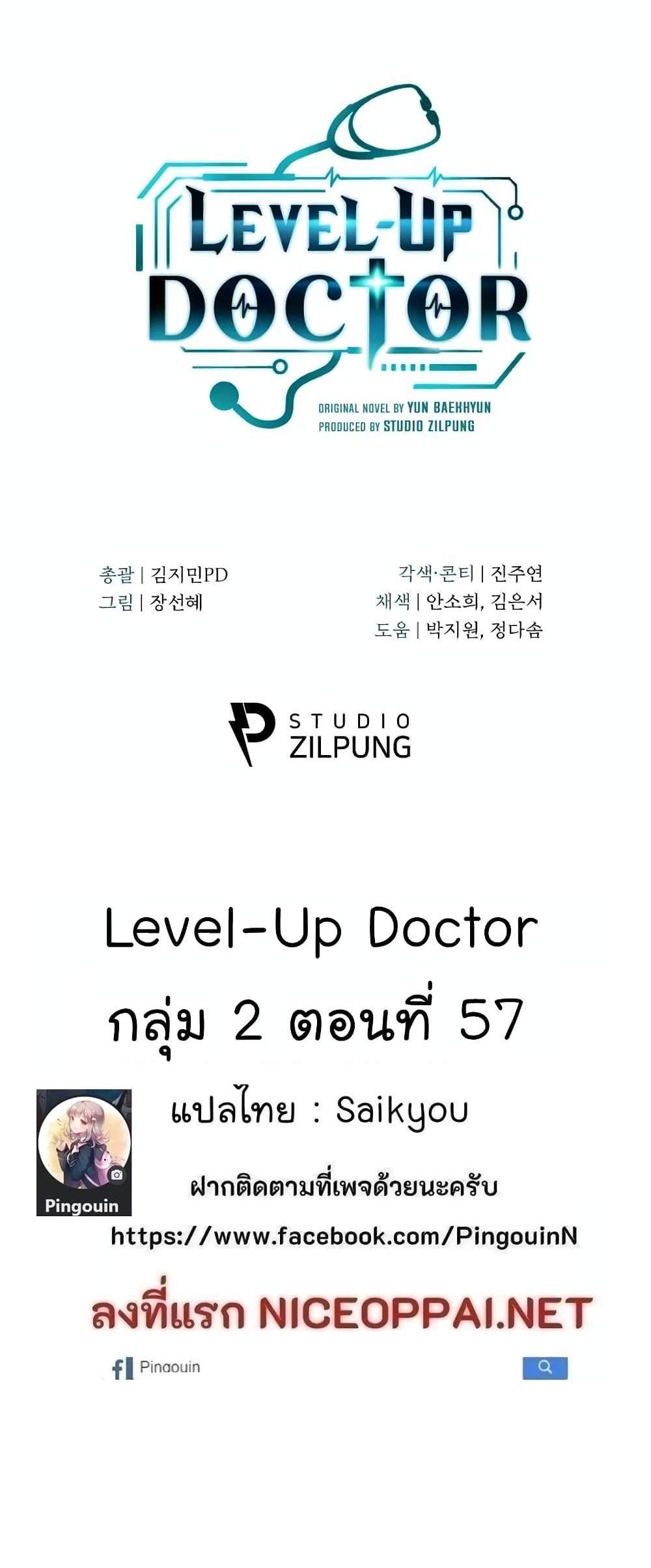 Level-Up Doctor แปลไทย