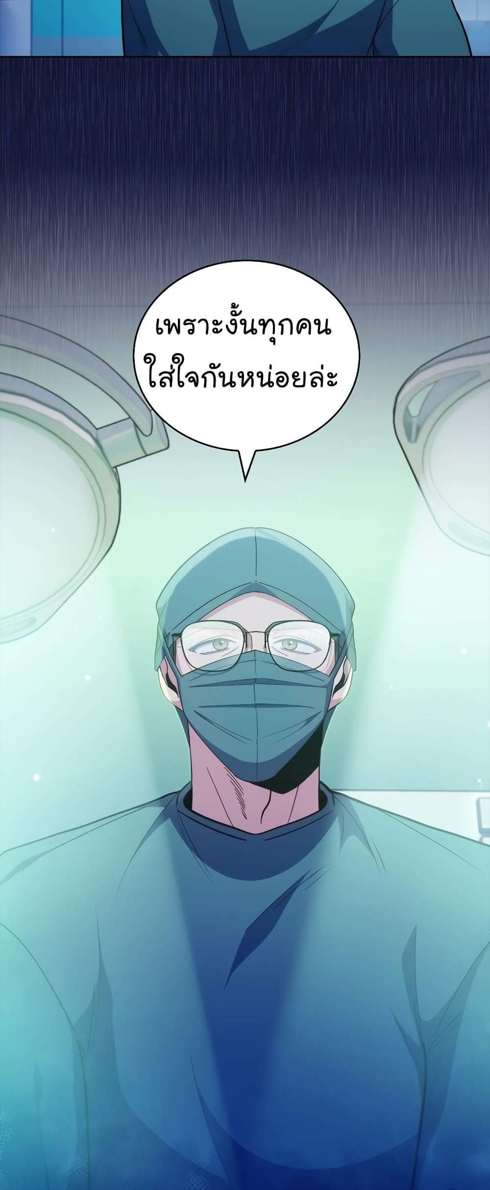 Level-Up Doctor แปลไทย