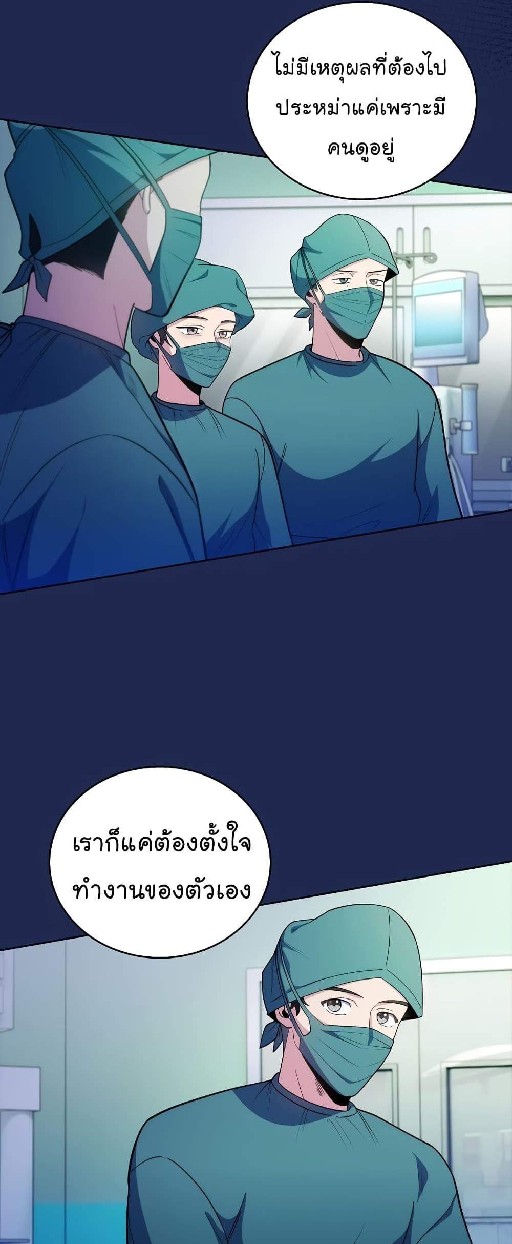 Level-Up Doctor แปลไทย