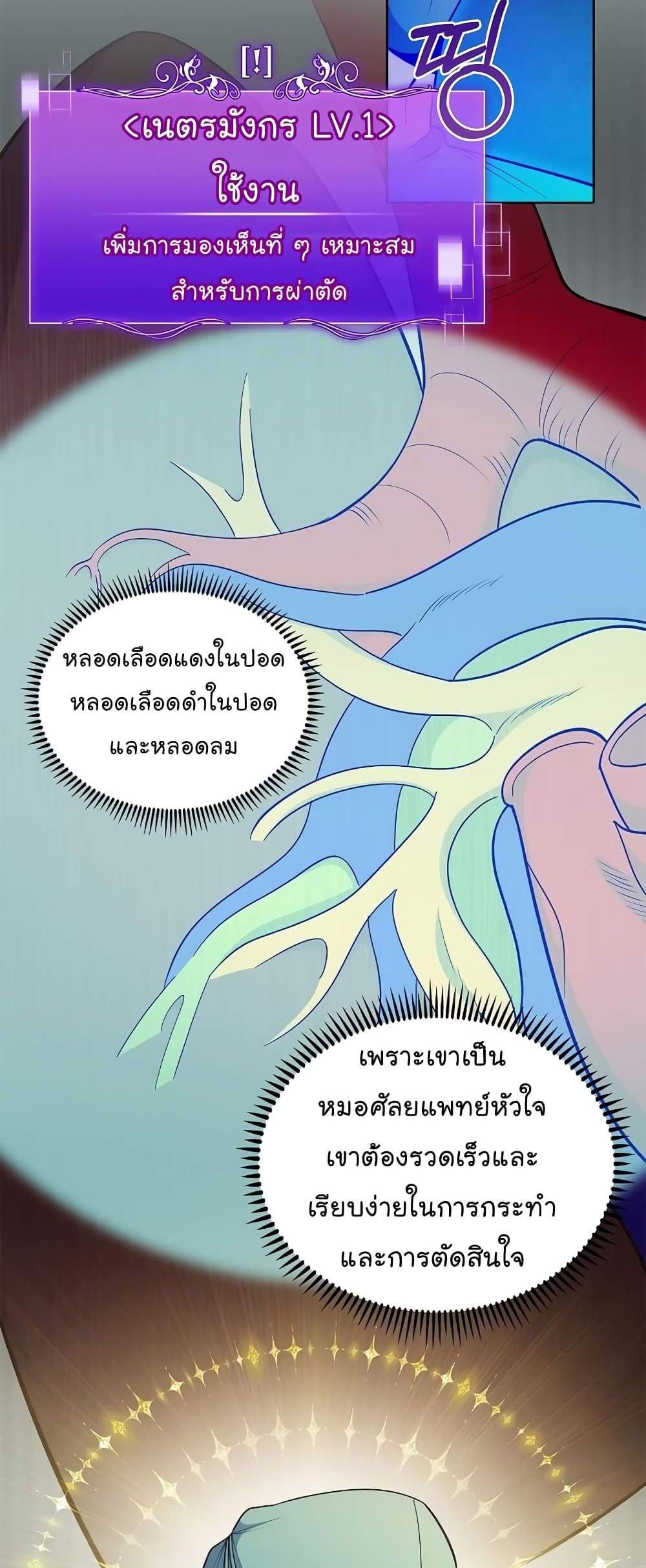 Level-Up Doctor แปลไทย