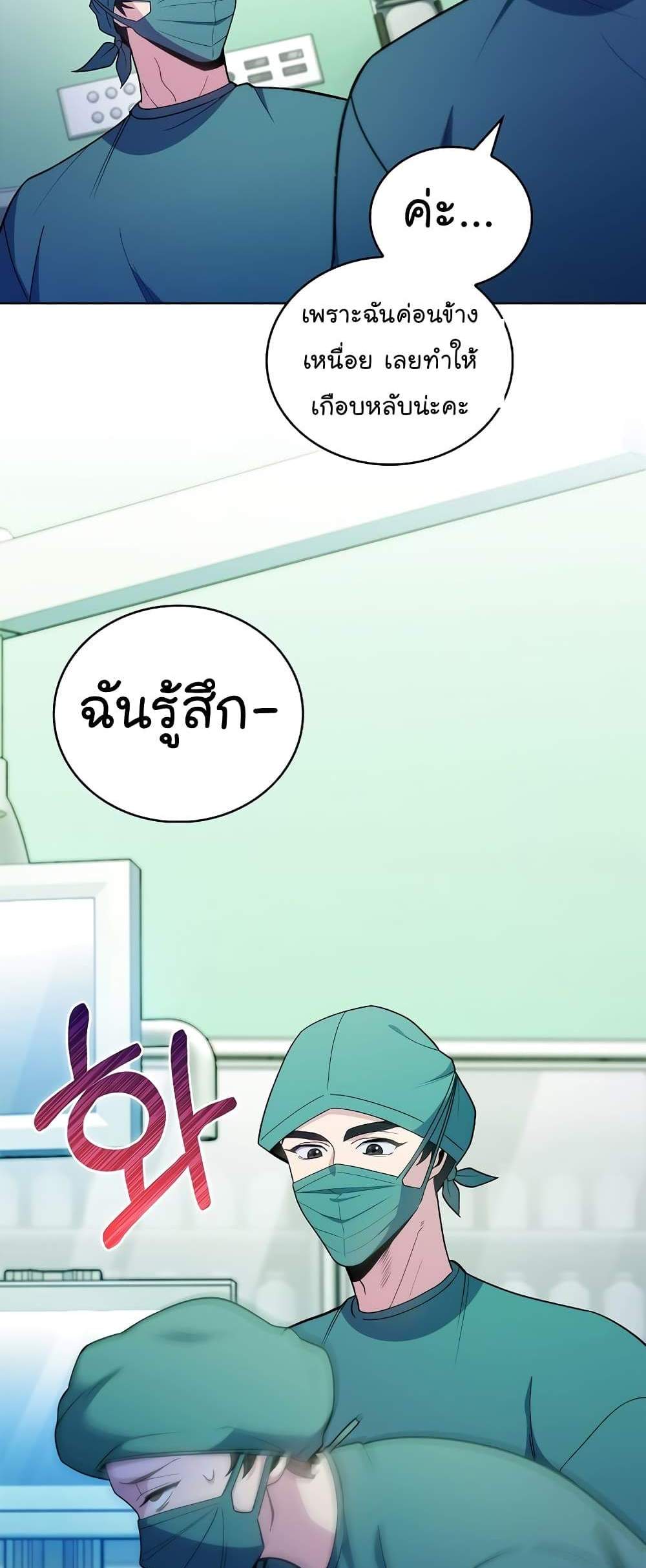 Level-Up Doctor แปลไทย