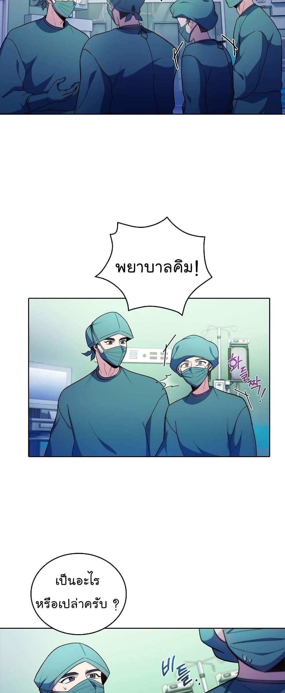 Level-Up Doctor แปลไทย