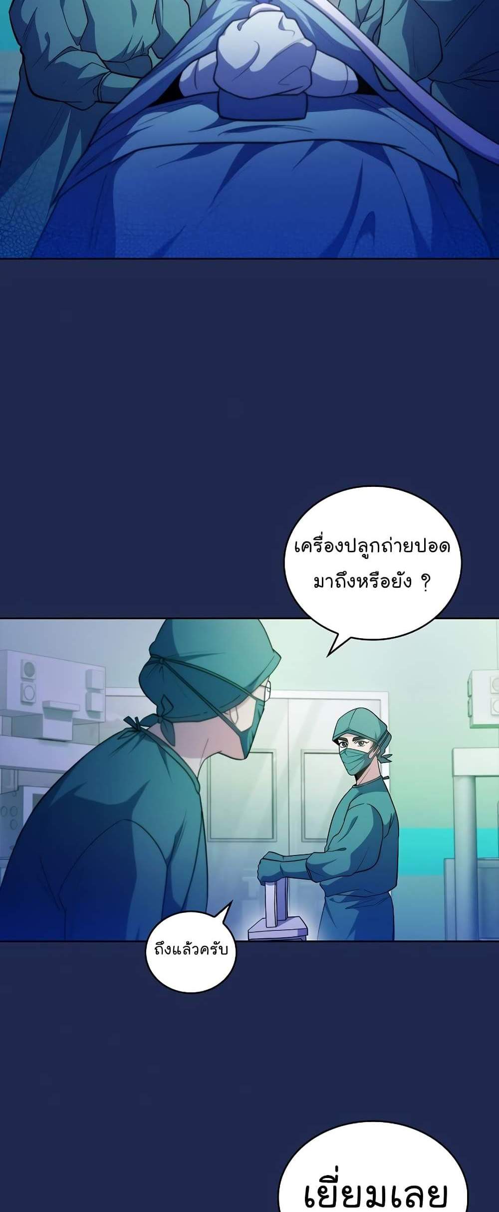 Level-Up Doctor แปลไทย