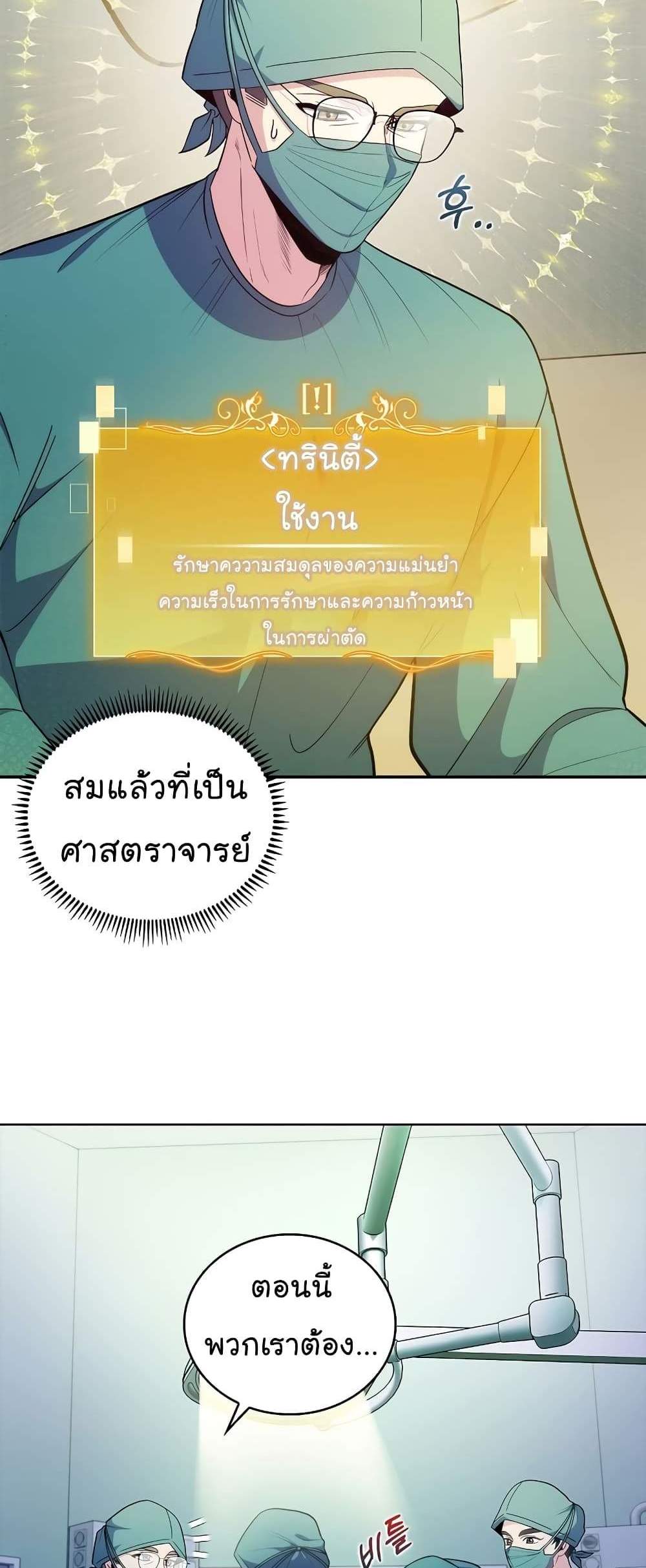 Level-Up Doctor แปลไทย