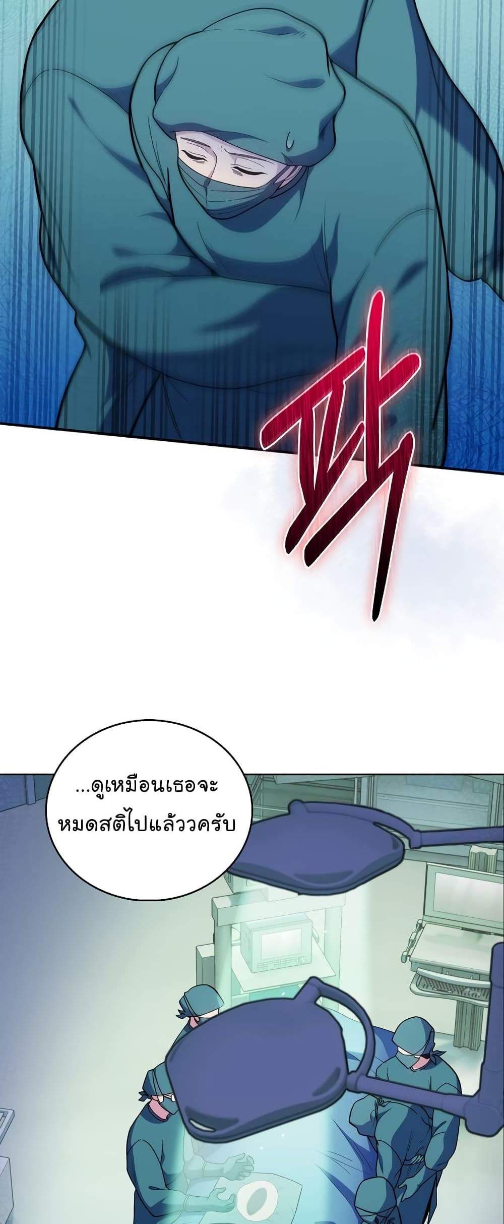 Level-Up Doctor แปลไทย