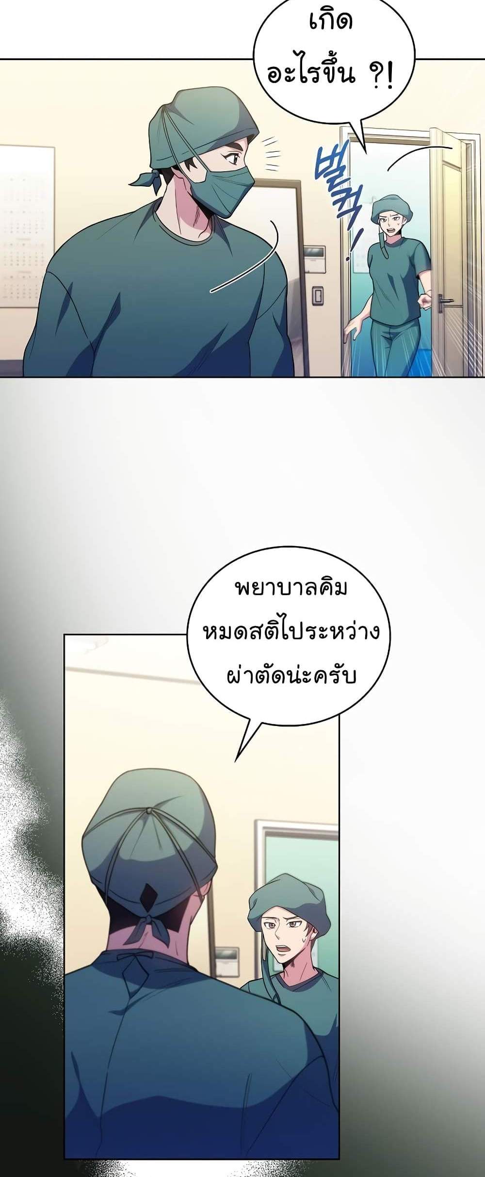 Level-Up Doctor แปลไทย