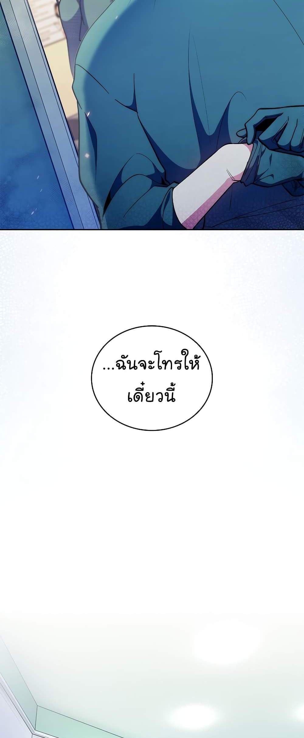 Level-Up Doctor แปลไทย