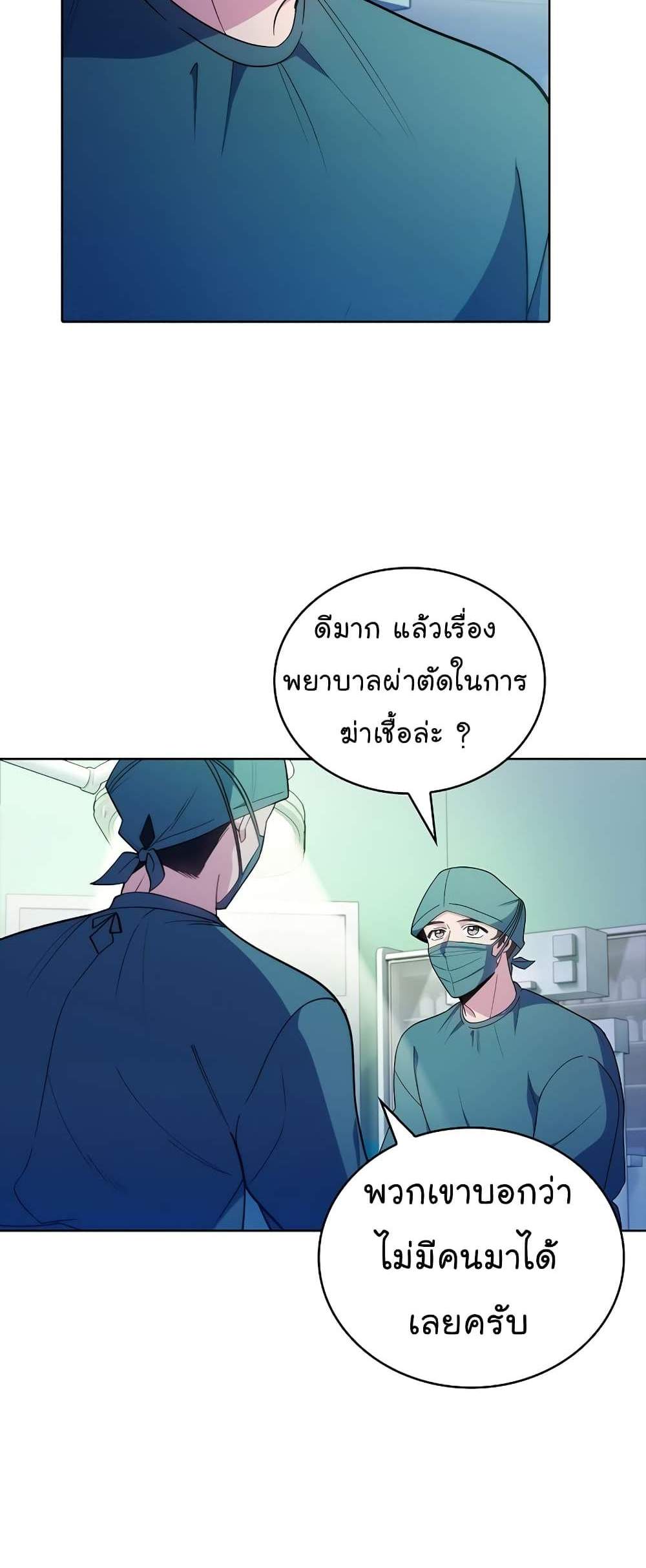 Level-Up Doctor แปลไทย