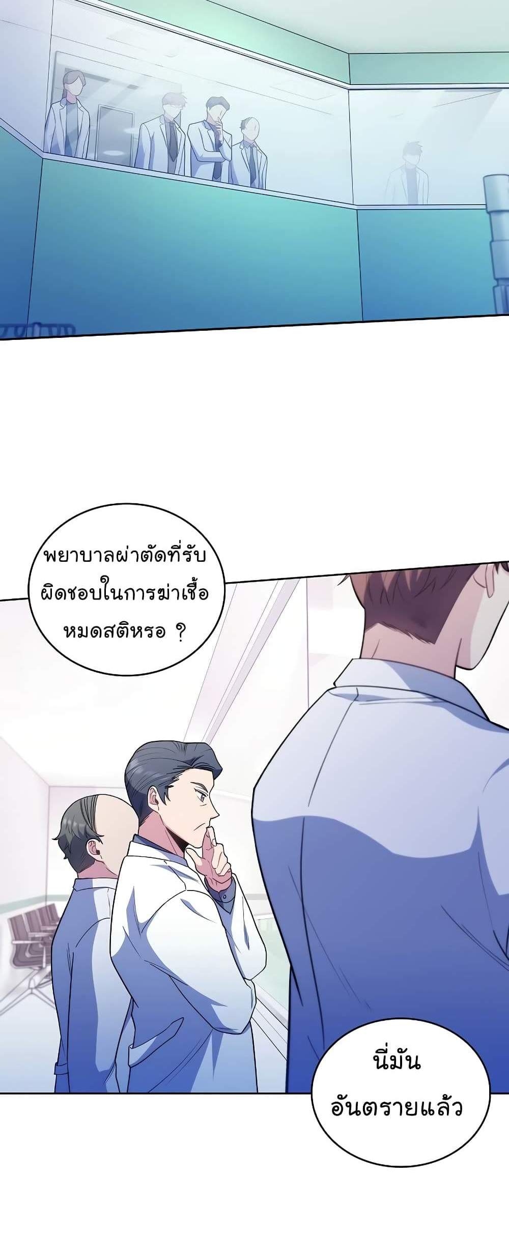 Level-Up Doctor แปลไทย