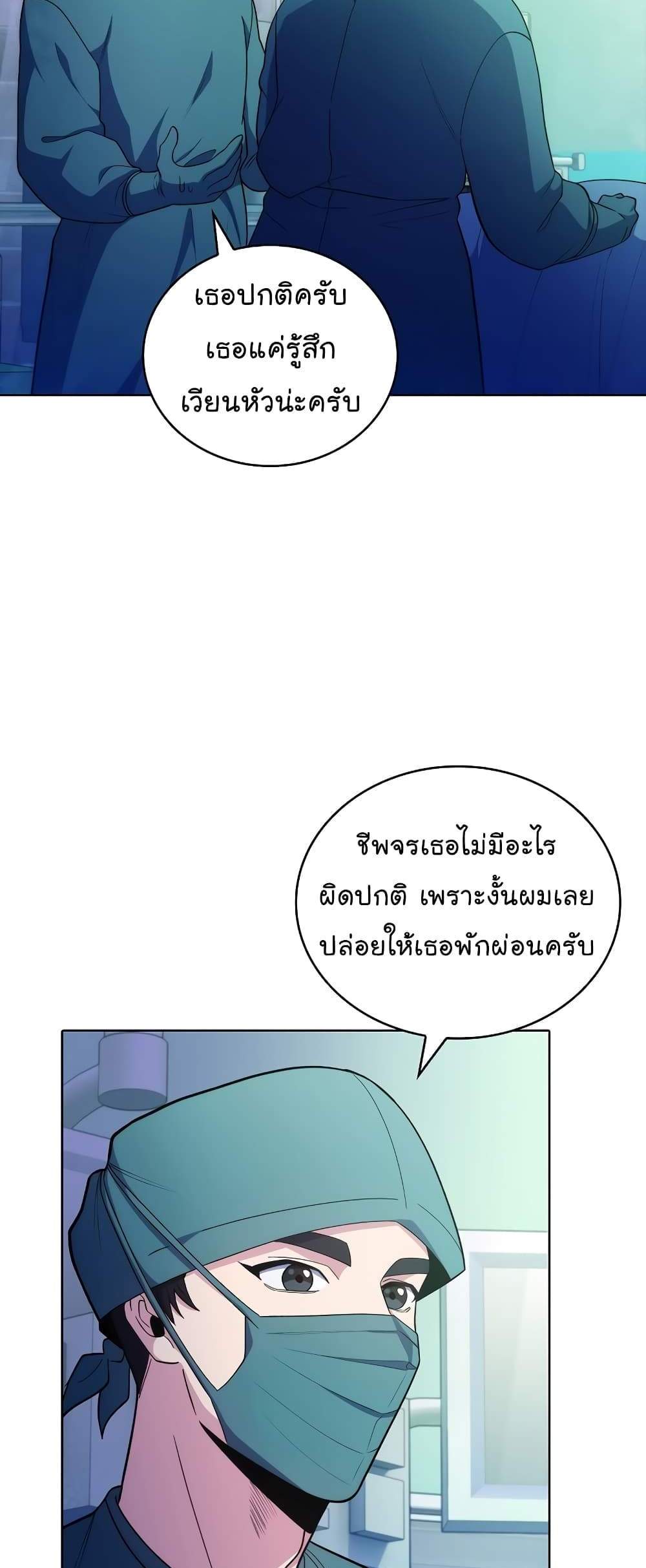 Level-Up Doctor แปลไทย