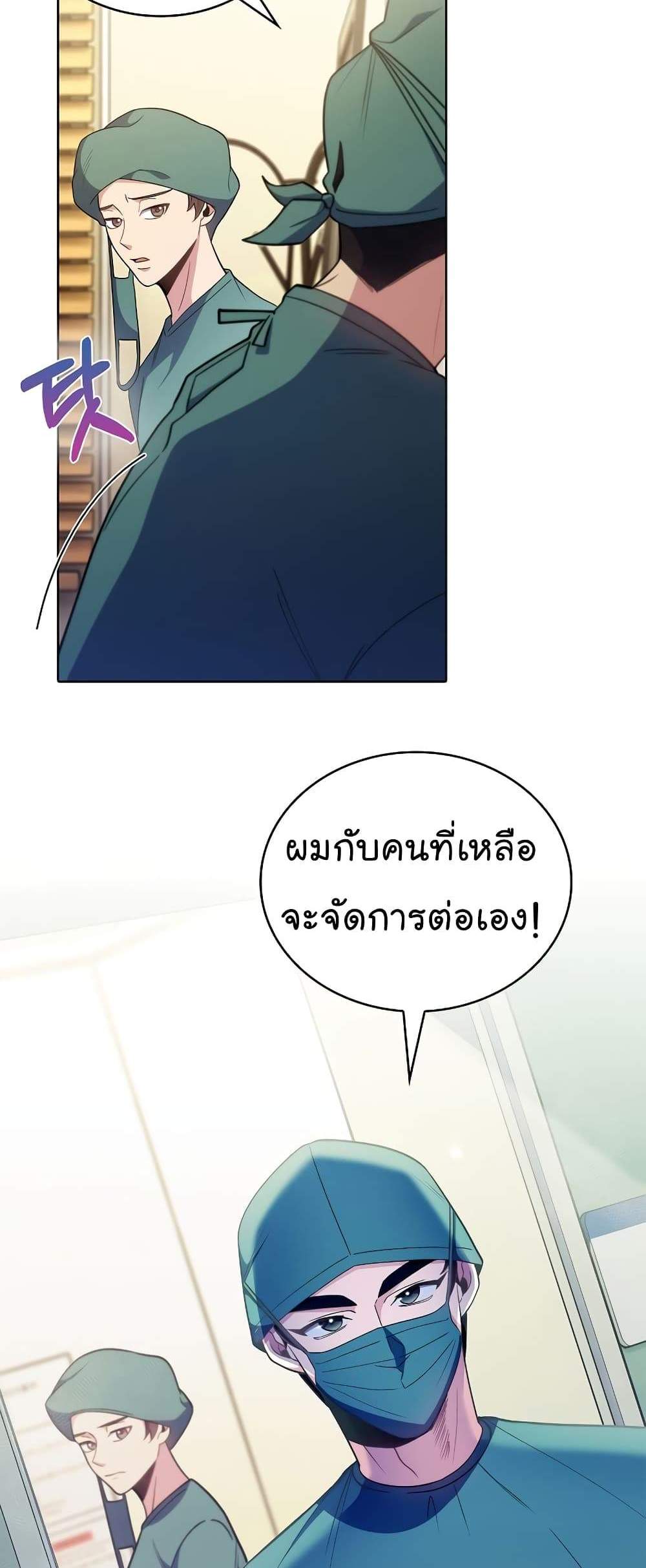 Level-Up Doctor แปลไทย