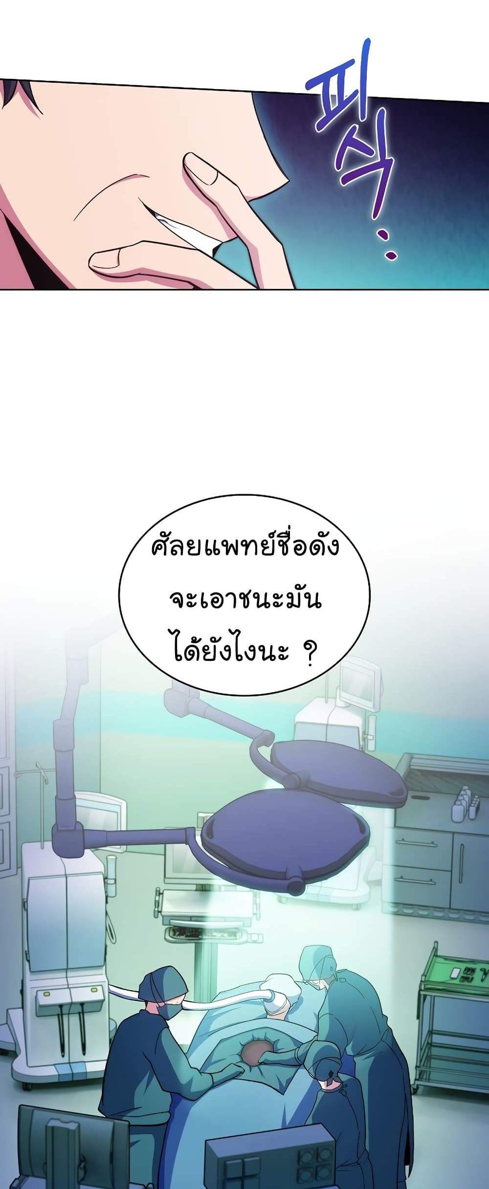 Level-Up Doctor แปลไทย