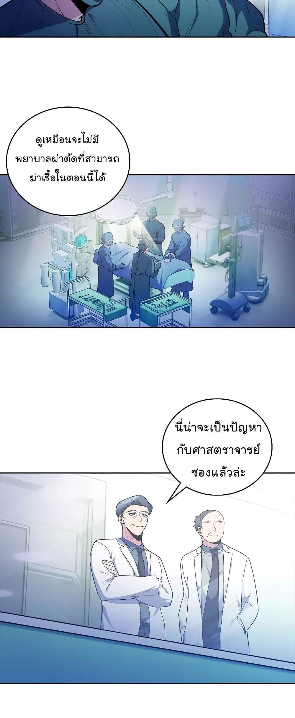 Level-Up Doctor แปลไทย