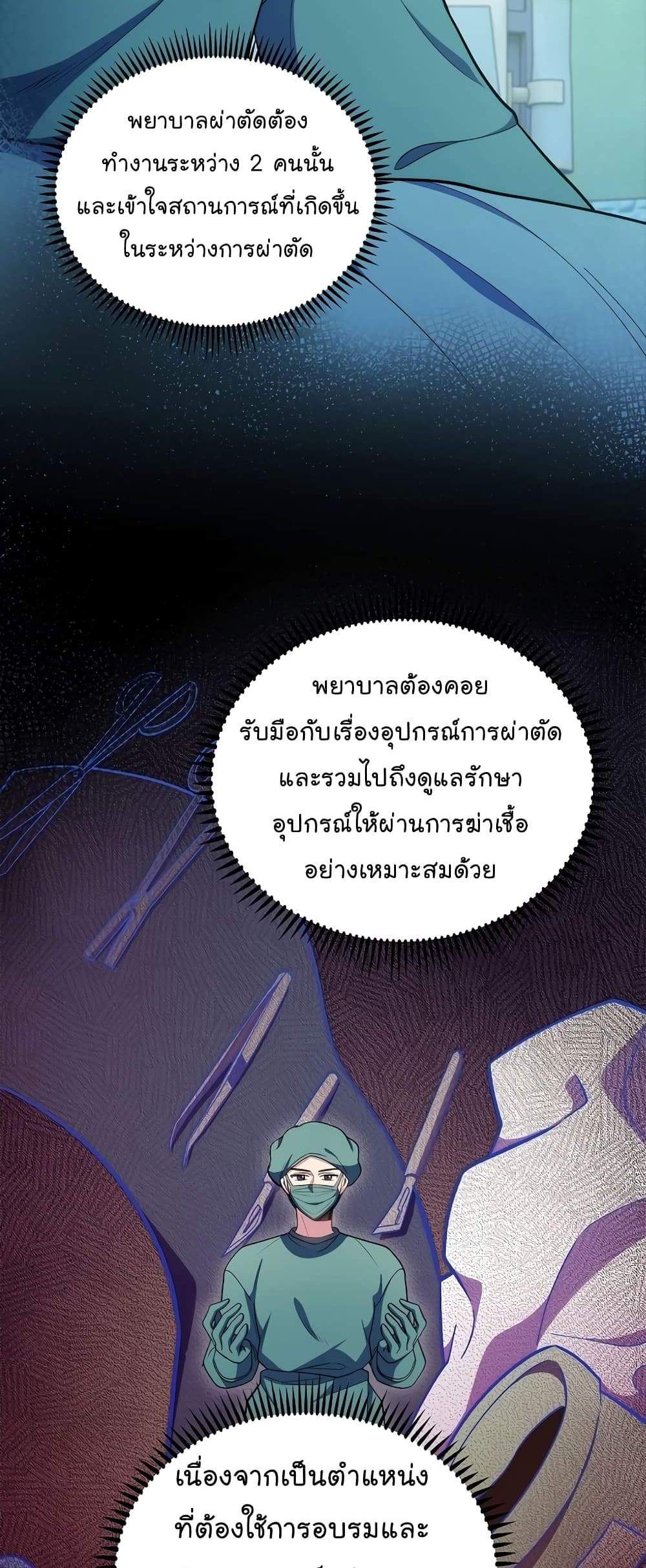 Level-Up Doctor แปลไทย