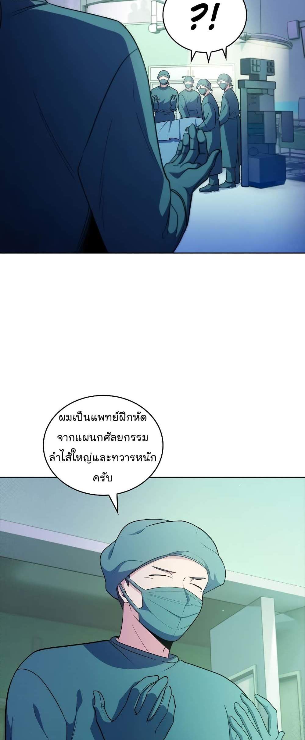 Level-Up Doctor แปลไทย