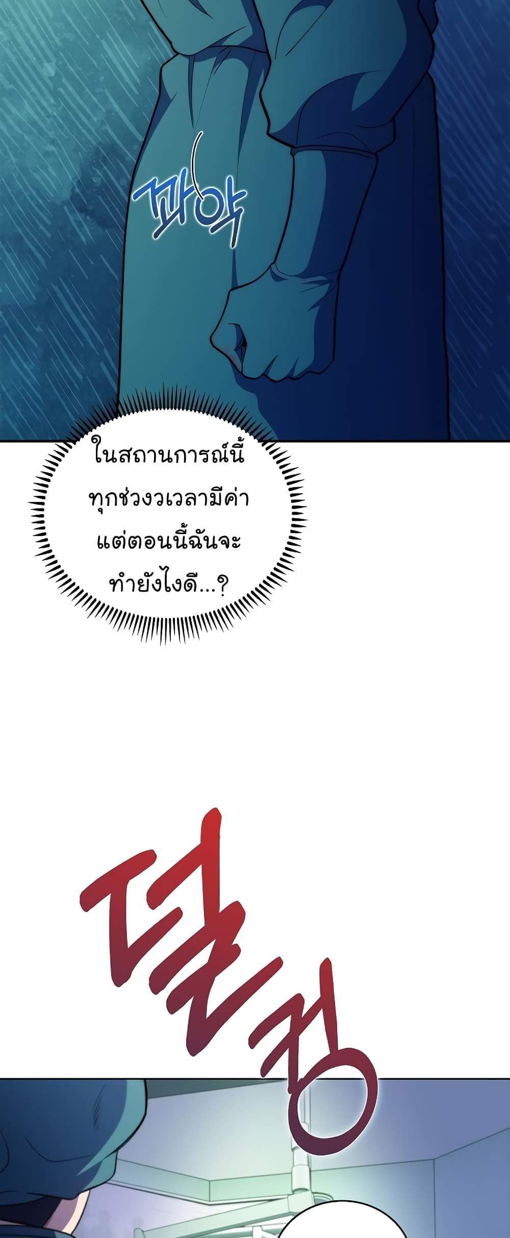 Level-Up Doctor แปลไทย